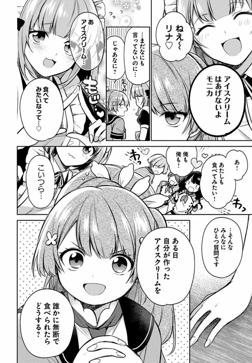 Oukyuu de Nonbiri Gohan wo Tsukuru Koto ni Shimashita 反正不是聖女在王宮裏悠閒地做飯好了 聖女じゃなかったので、王宮でのんびりご飯を作ることにしました 第8話 - 23