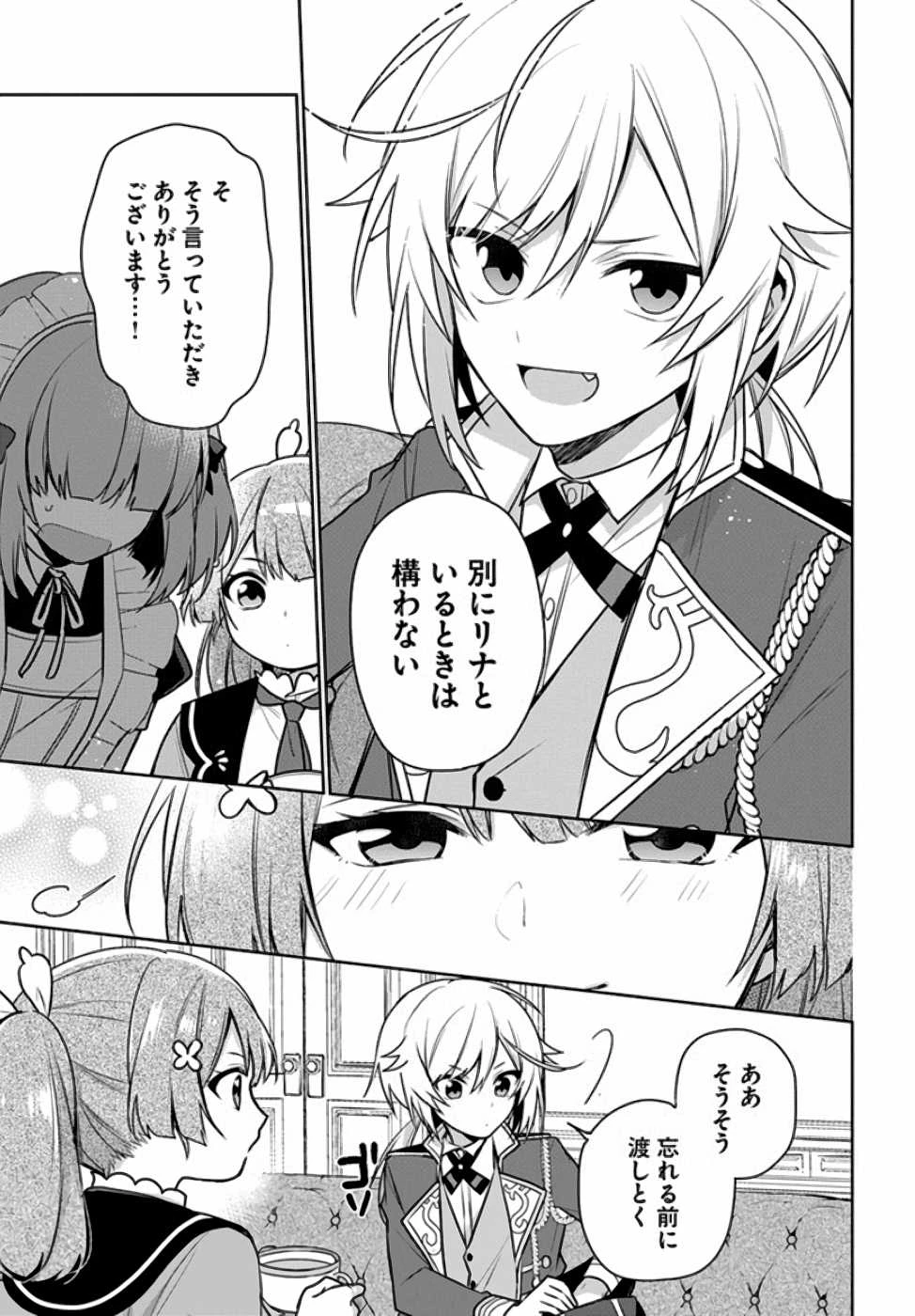 Oukyuu de Nonbiri Gohan wo Tsukuru Koto ni Shimashita 反正不是聖女在王宮裏悠閒地做飯好了 聖女じゃなかったので、王宮でのんびりご飯を作ることにしました 第6話 - 21