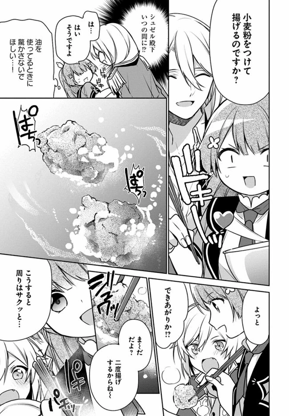 Oukyuu de Nonbiri Gohan wo Tsukuru Koto ni Shimashita 反正不是聖女在王宮裏悠閒地做飯好了 聖女じゃなかったので、王宮でのんびりご飯を作ることにしました 第7話 - 24