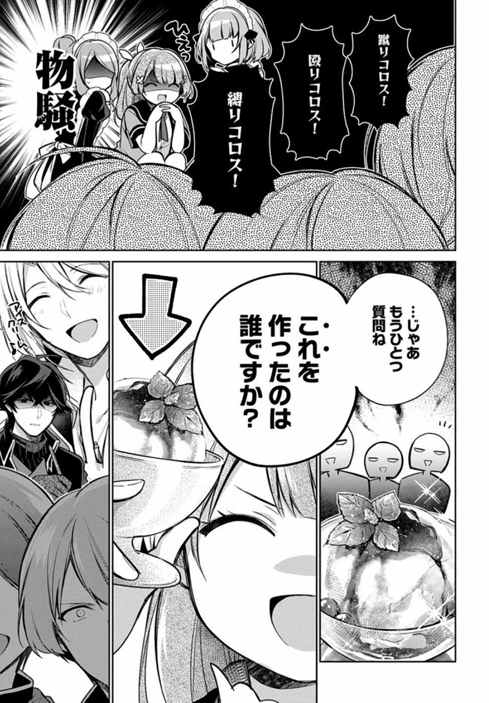 Oukyuu de Nonbiri Gohan wo Tsukuru Koto ni Shimashita 反正不是聖女在王宮裏悠閒地做飯好了 聖女じゃなかったので、王宮でのんびりご飯を作ることにしました 第8話 - 24