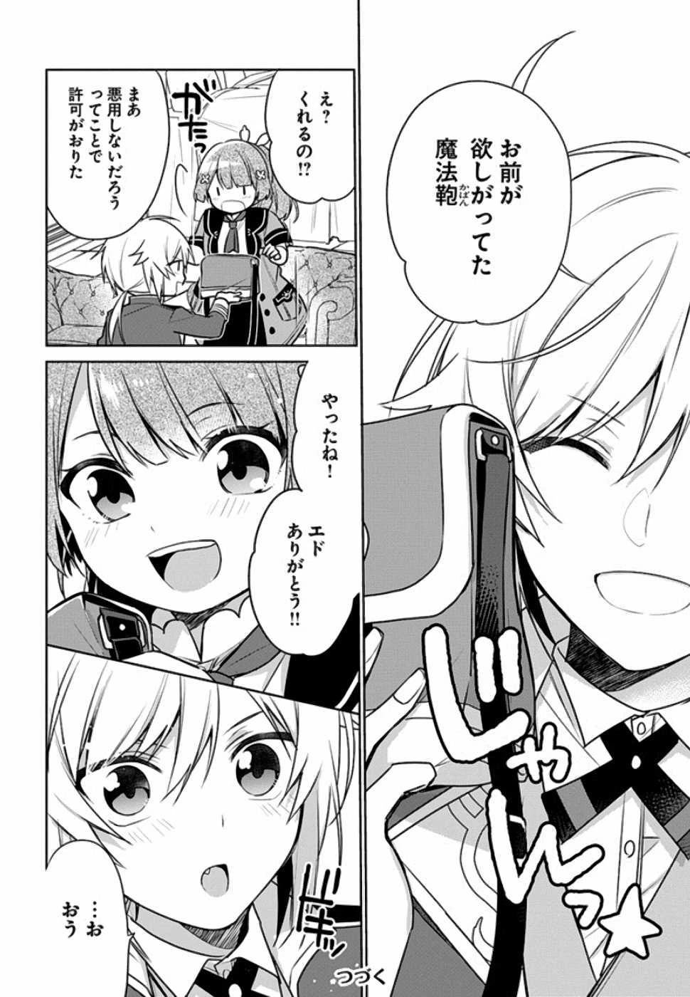 Oukyuu de Nonbiri Gohan wo Tsukuru Koto ni Shimashita 反正不是聖女在王宮裏悠閒地做飯好了 聖女じゃなかったので、王宮でのんびりご飯を作ることにしました 第6話 - 22