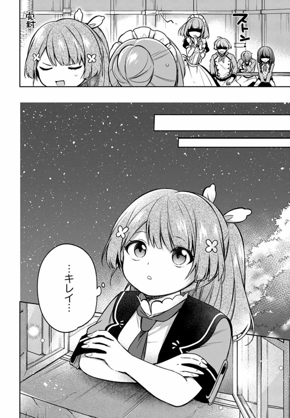 Oukyuu de Nonbiri Gohan wo Tsukuru Koto ni Shimashita 反正不是聖女在王宮裏悠閒地做飯好了 聖女じゃなかったので、王宮でのんびりご飯を作ることにしました 第8話 - 25