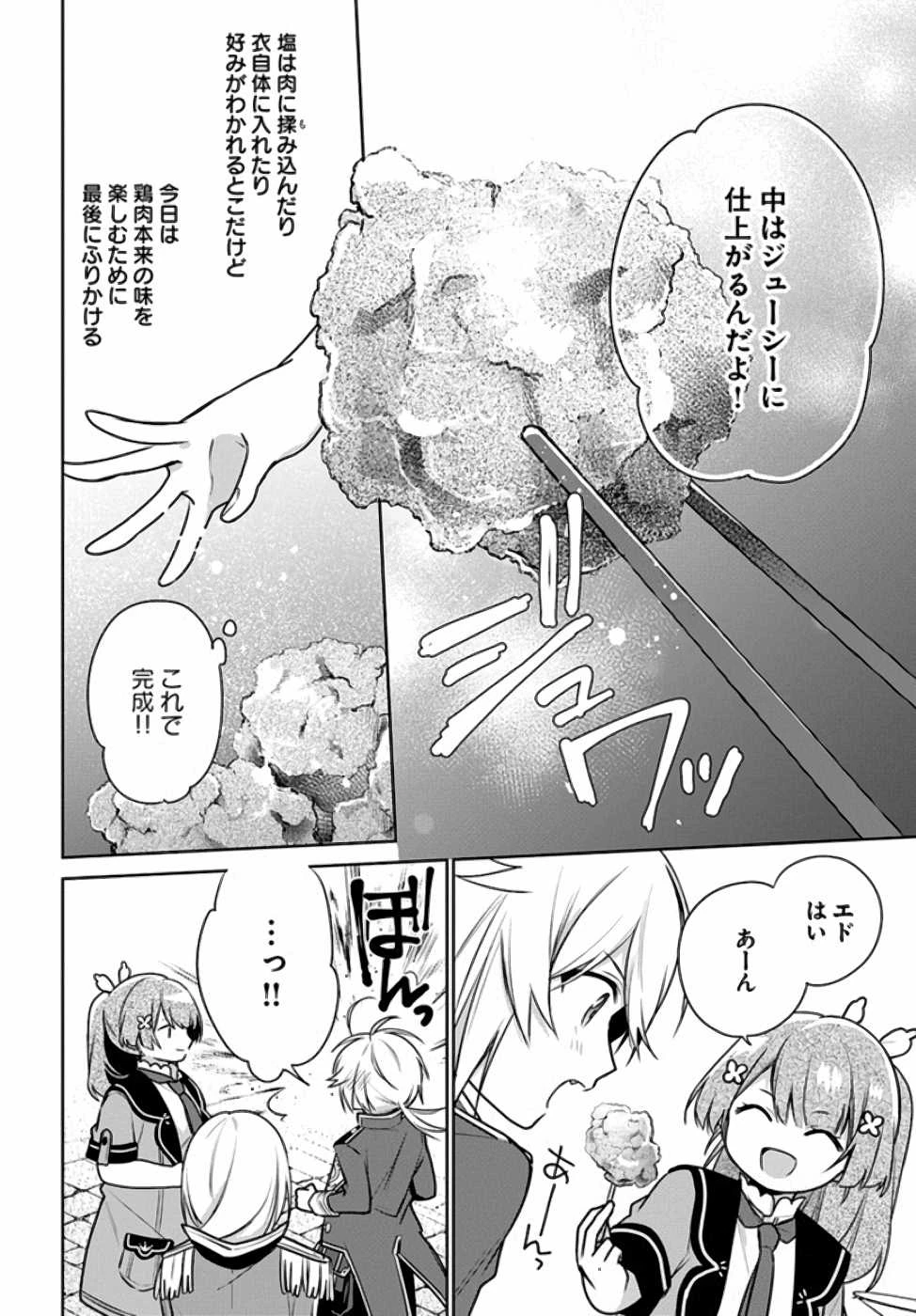 Oukyuu de Nonbiri Gohan wo Tsukuru Koto ni Shimashita 反正不是聖女在王宮裏悠閒地做飯好了 聖女じゃなかったので、王宮でのんびりご飯を作ることにしました 第7話 - 25
