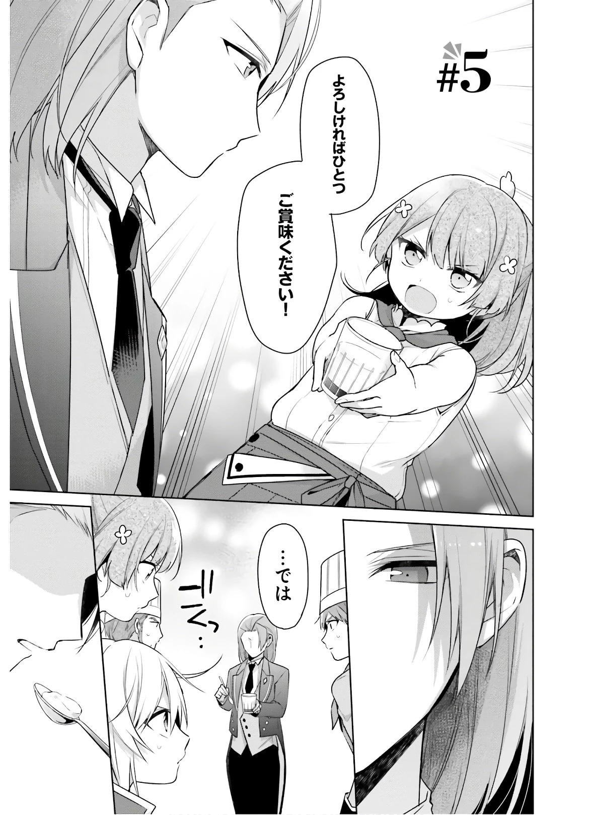 Oukyuu de Nonbiri Gohan wo Tsukuru Koto ni Shimashita 反正不是聖女在王宮裏悠閒地做飯好了 聖女じゃなかったので、王宮でのんびりご飯を作ることにしました 第5話 - 1