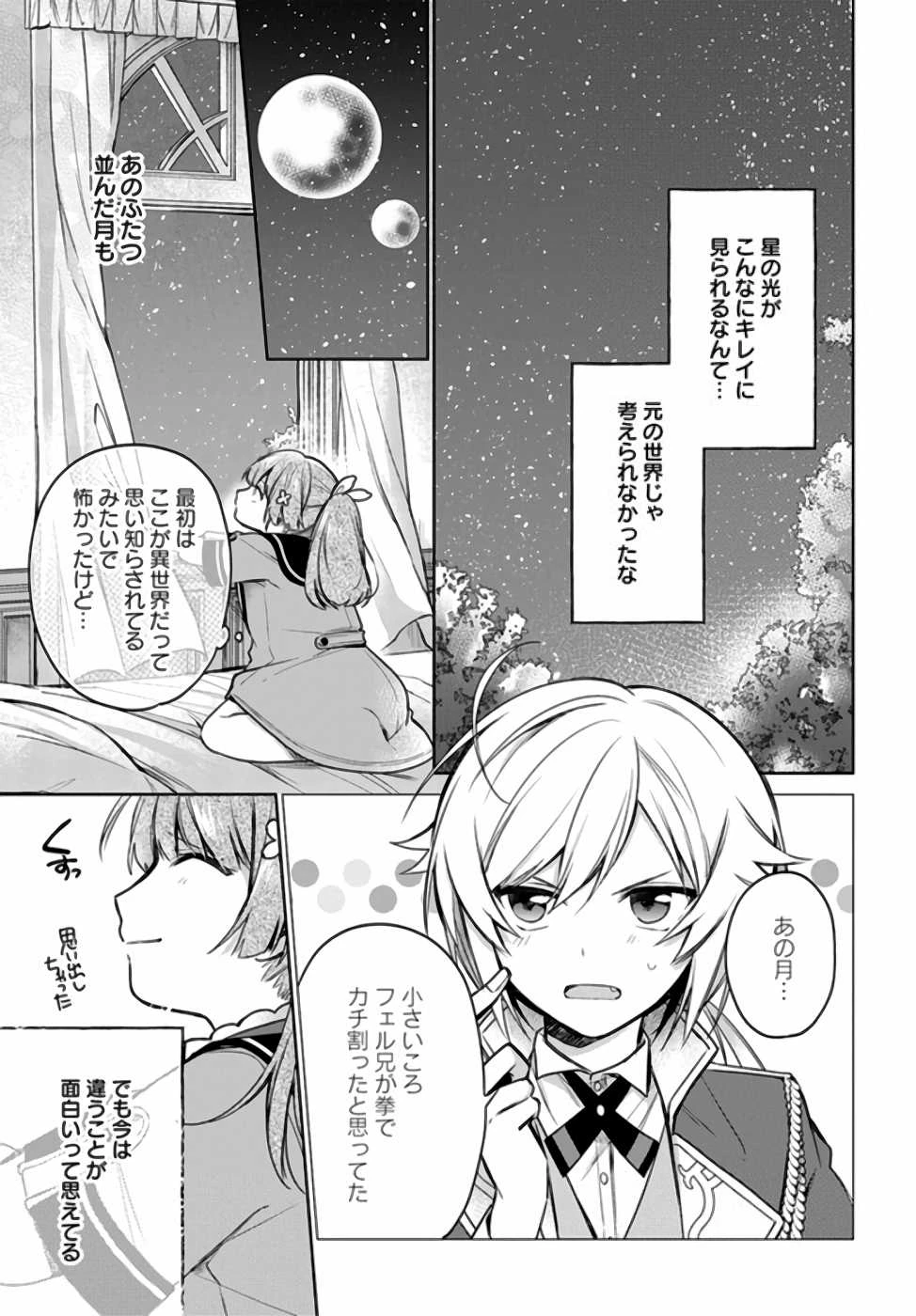 Oukyuu de Nonbiri Gohan wo Tsukuru Koto ni Shimashita 反正不是聖女在王宮裏悠閒地做飯好了 聖女じゃなかったので、王宮でのんびりご飯を作ることにしました 第8話 - 26