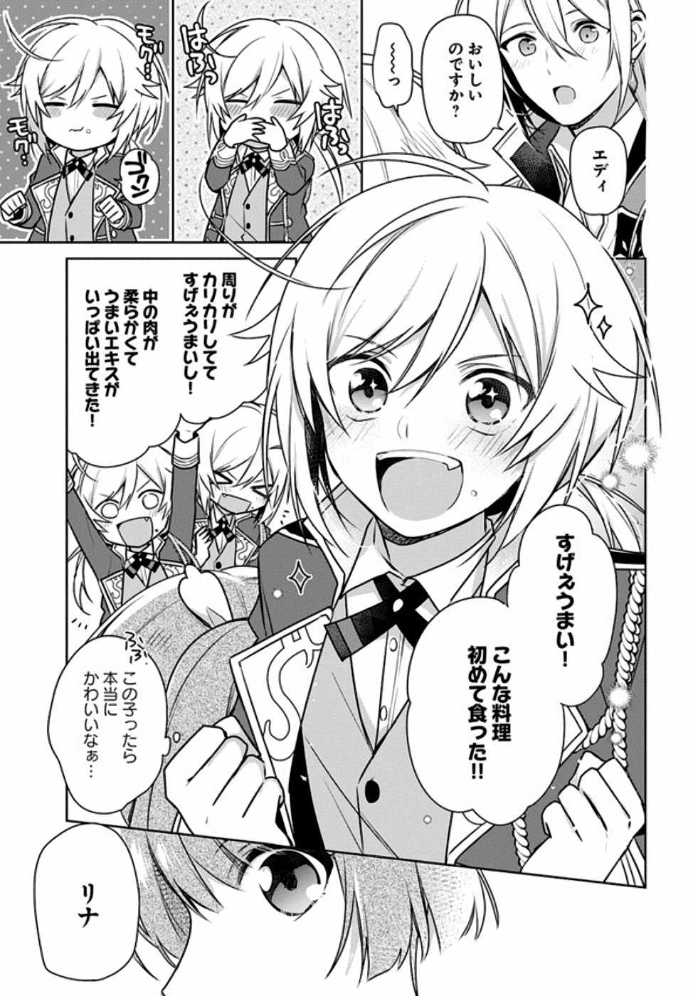 Oukyuu de Nonbiri Gohan wo Tsukuru Koto ni Shimashita 反正不是聖女在王宮裏悠閒地做飯好了 聖女じゃなかったので、王宮でのんびりご飯を作ることにしました 第7話 - 26