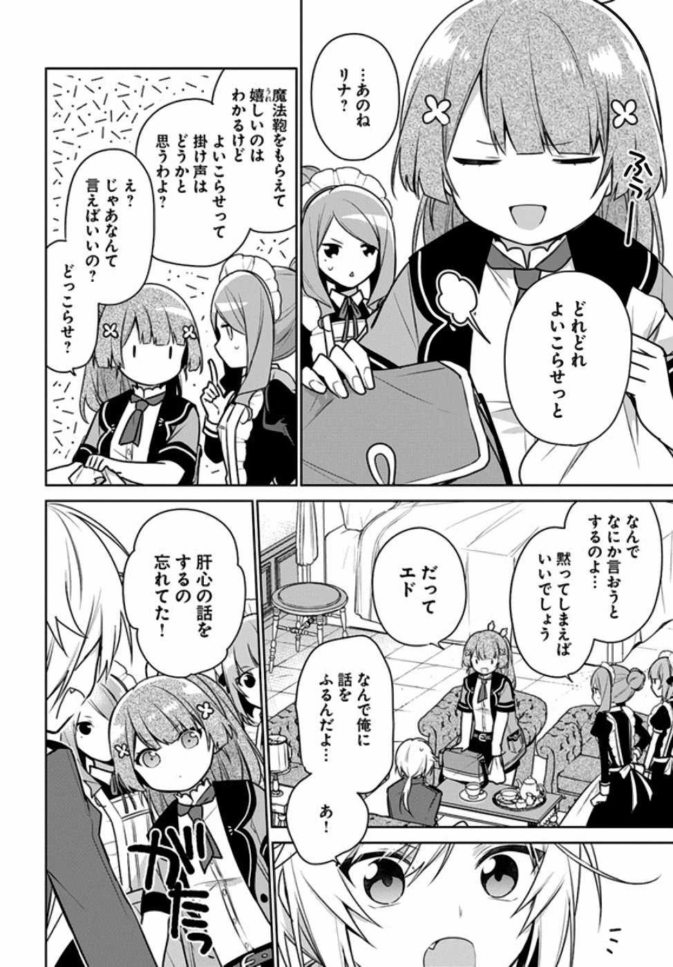 Oukyuu de Nonbiri Gohan wo Tsukuru Koto ni Shimashita 反正不是聖女在王宮裏悠閒地做飯好了 聖女じゃなかったので、王宮でのんびりご飯を作ることにしました 第6話 - 24