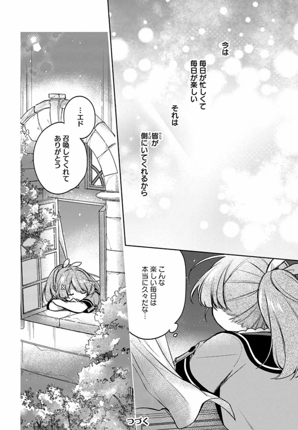 Oukyuu de Nonbiri Gohan wo Tsukuru Koto ni Shimashita 反正不是聖女在王宮裏悠閒地做飯好了 聖女じゃなかったので、王宮でのんびりご飯を作ることにしました 第8話 - 27