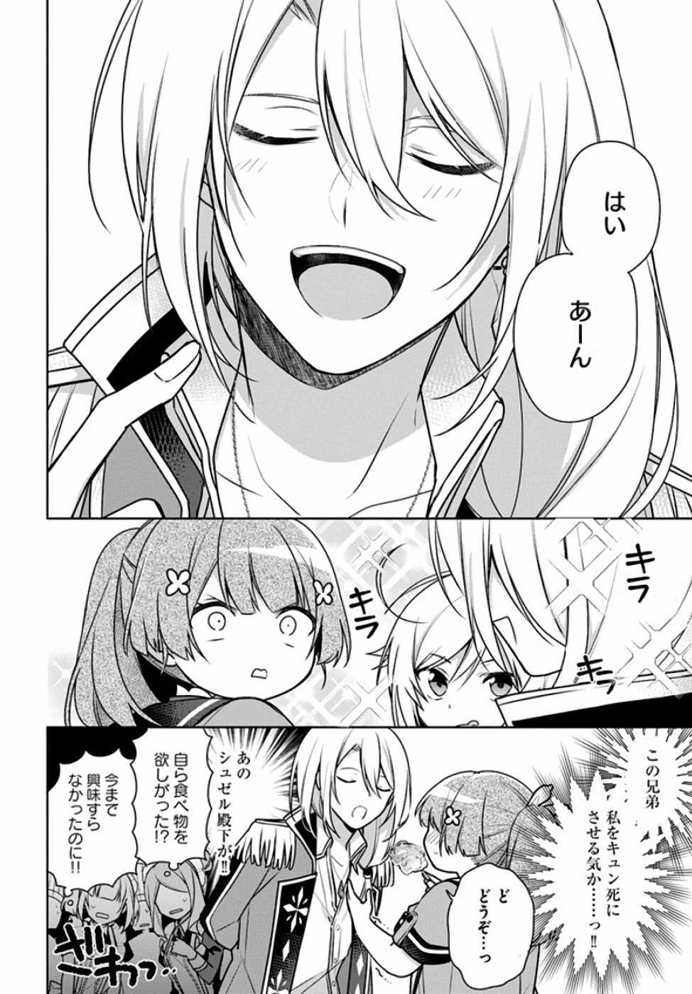 Oukyuu de Nonbiri Gohan wo Tsukuru Koto ni Shimashita 反正不是聖女在王宮裏悠閒地做飯好了 聖女じゃなかったので、王宮でのんびりご飯を作ることにしました 第7話 - 27