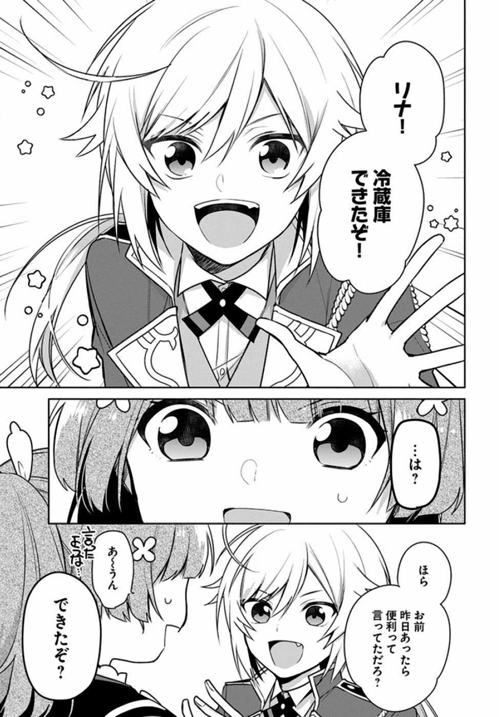 Oukyuu de Nonbiri Gohan wo Tsukuru Koto ni Shimashita 反正不是聖女在王宮裏悠閒地做飯好了 聖女じゃなかったので、王宮でのんびりご飯を作ることにしました 第6話 - 25