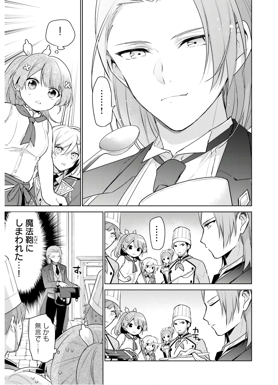 Oukyuu de Nonbiri Gohan wo Tsukuru Koto ni Shimashita 反正不是聖女在王宮裏悠閒地做飯好了 聖女じゃなかったので、王宮でのんびりご飯を作ることにしました 第5話 - 3