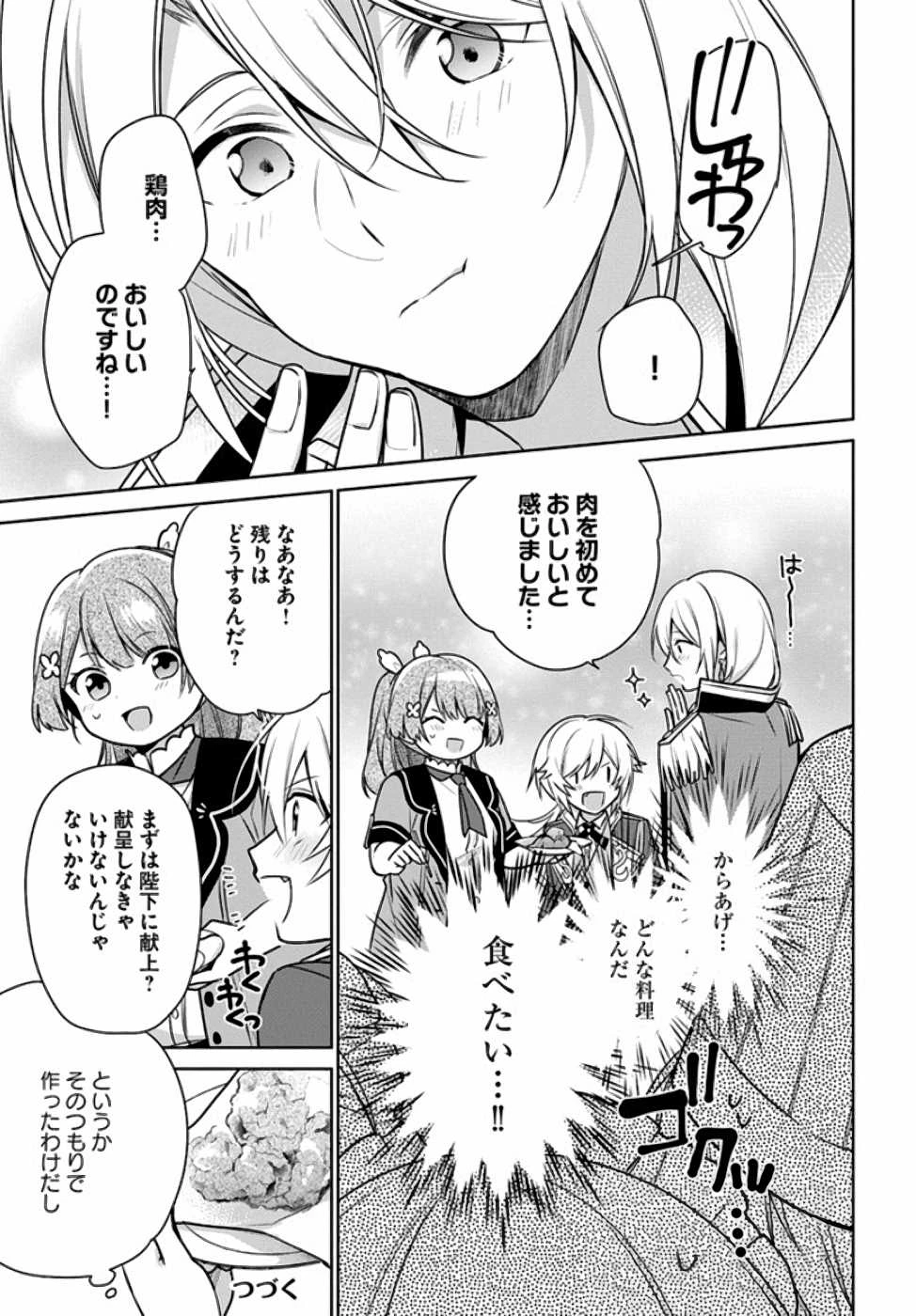 Oukyuu de Nonbiri Gohan wo Tsukuru Koto ni Shimashita 反正不是聖女在王宮裏悠閒地做飯好了 聖女じゃなかったので、王宮でのんびりご飯を作ることにしました 第7話 - 28