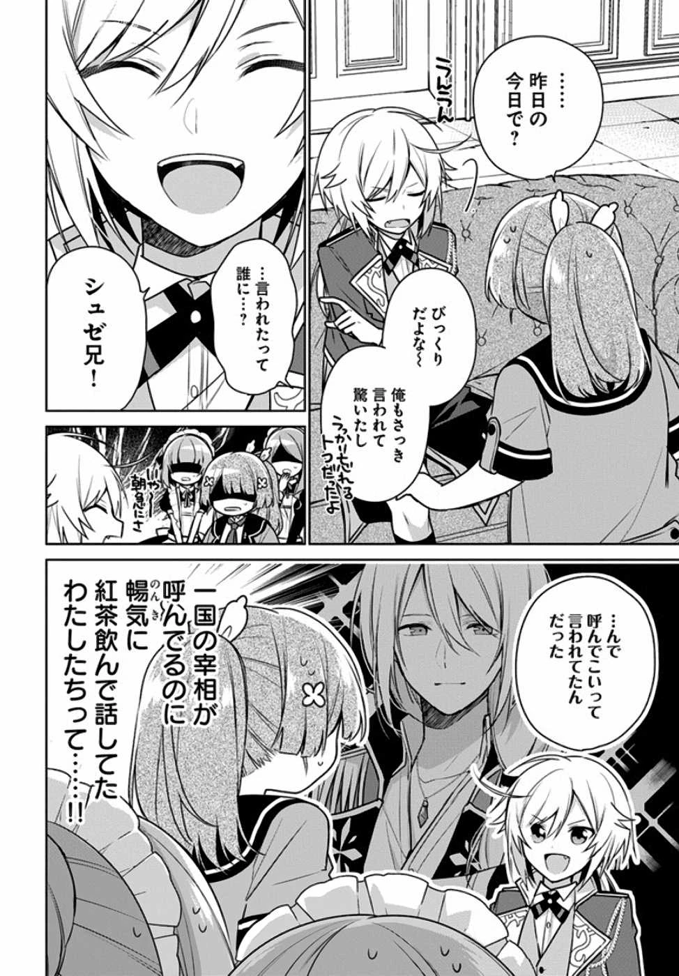 Oukyuu de Nonbiri Gohan wo Tsukuru Koto ni Shimashita 反正不是聖女在王宮裏悠閒地做飯好了 聖女じゃなかったので、王宮でのんびりご飯を作ることにしました 第6話 - 26