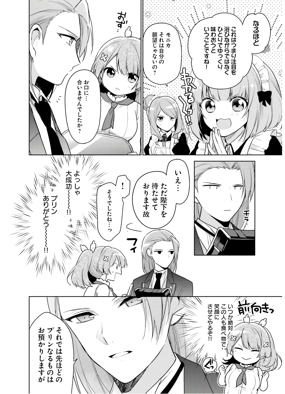 Oukyuu de Nonbiri Gohan wo Tsukuru Koto ni Shimashita 反正不是聖女在王宮裏悠閒地做飯好了 聖女じゃなかったので、王宮でのんびりご飯を作ることにしました 第5話 - 4