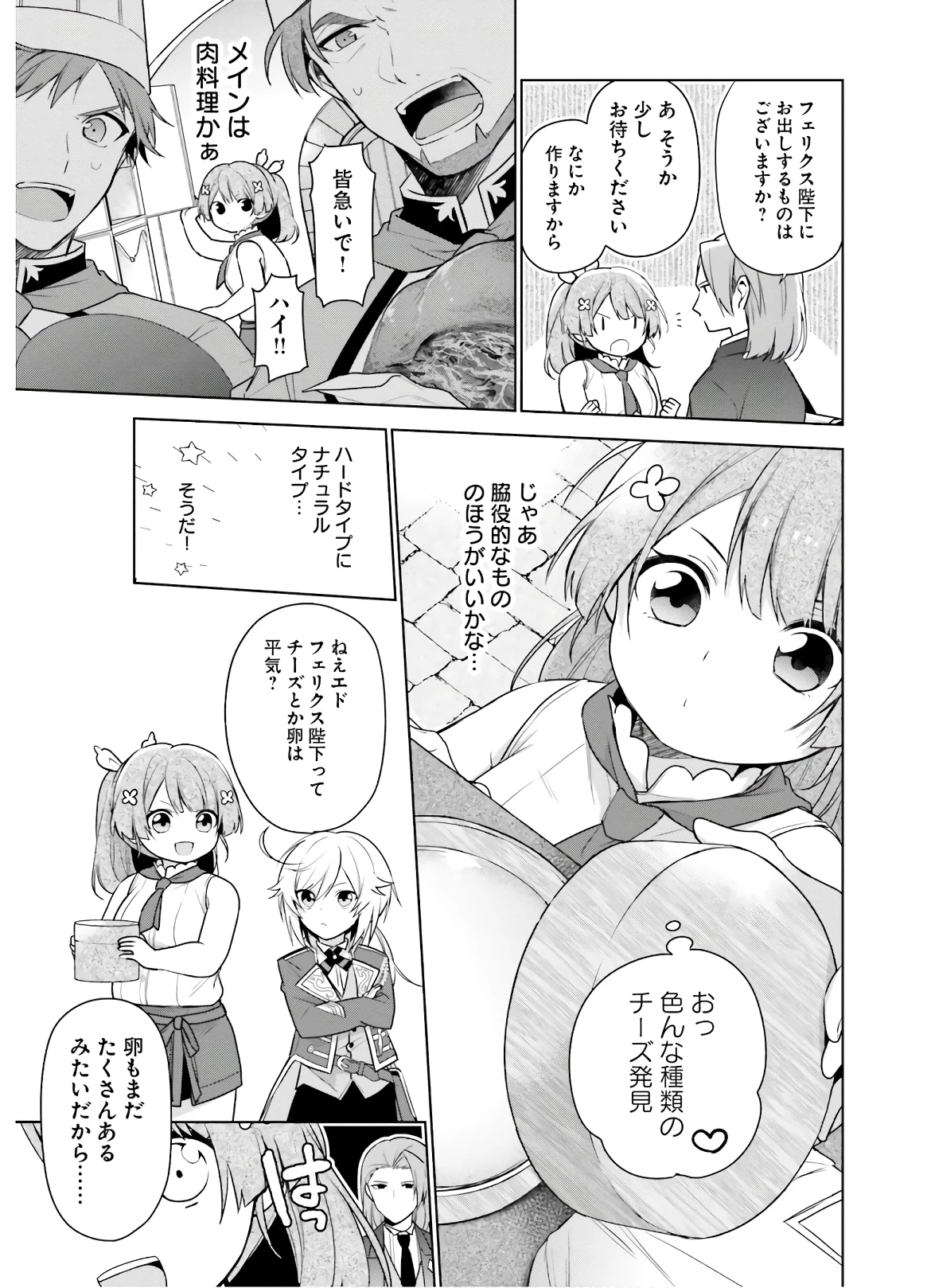Oukyuu de Nonbiri Gohan wo Tsukuru Koto ni Shimashita 反正不是聖女在王宮裏悠閒地做飯好了 聖女じゃなかったので、王宮でのんびりご飯を作ることにしました 第5話 - 5