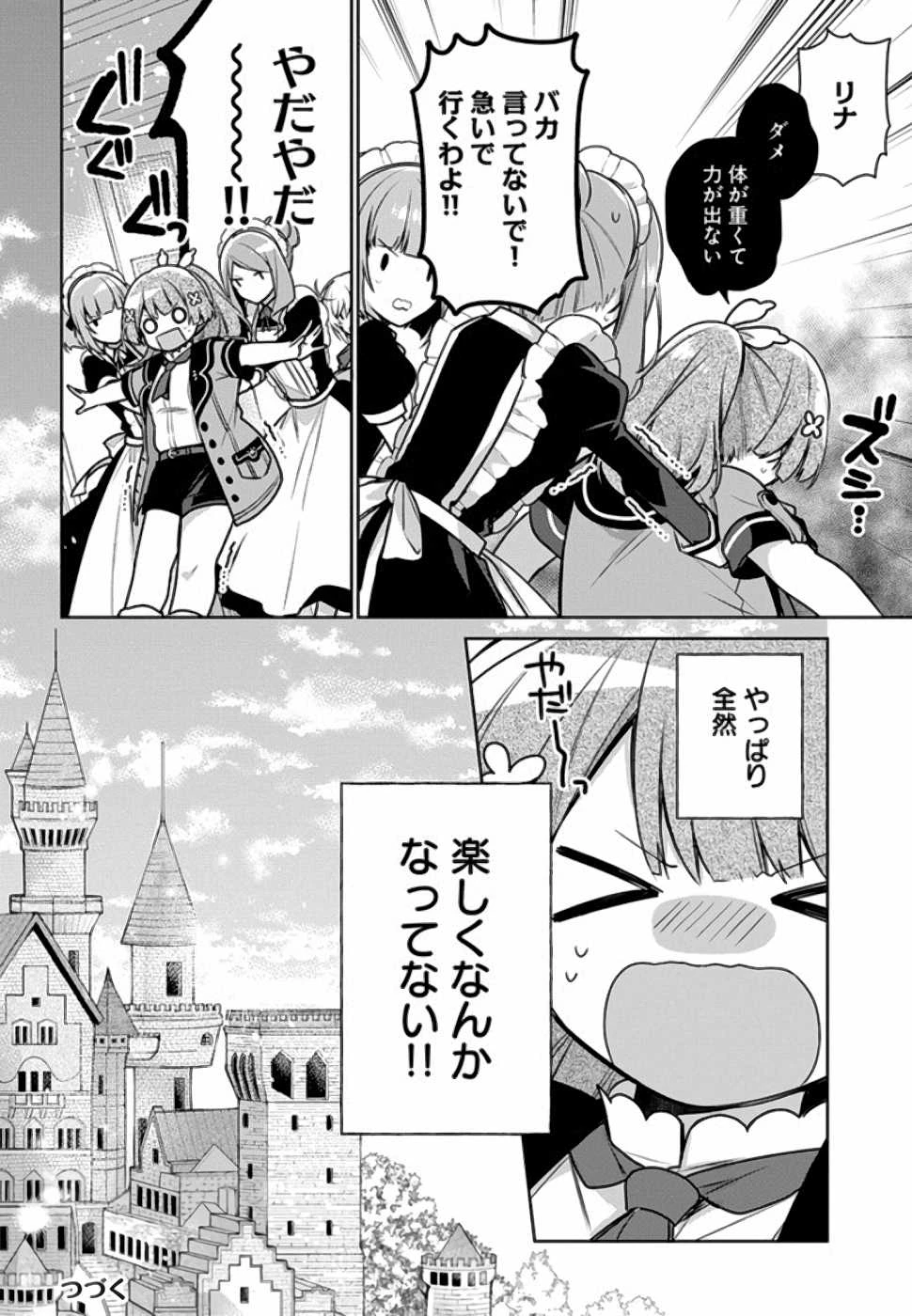 Oukyuu de Nonbiri Gohan wo Tsukuru Koto ni Shimashita 反正不是聖女在王宮裏悠閒地做飯好了 聖女じゃなかったので、王宮でのんびりご飯を作ることにしました 第6話 - 28