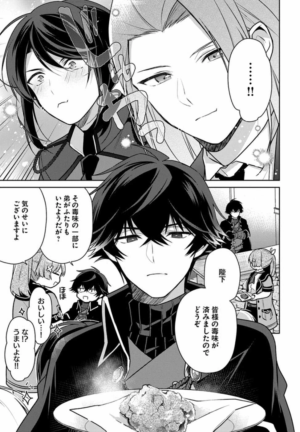 Oukyuu de Nonbiri Gohan wo Tsukuru Koto ni Shimashita 反正不是聖女在王宮裏悠閒地做飯好了 聖女じゃなかったので、王宮でのんびりご飯を作ることにしました 第7話 - 30