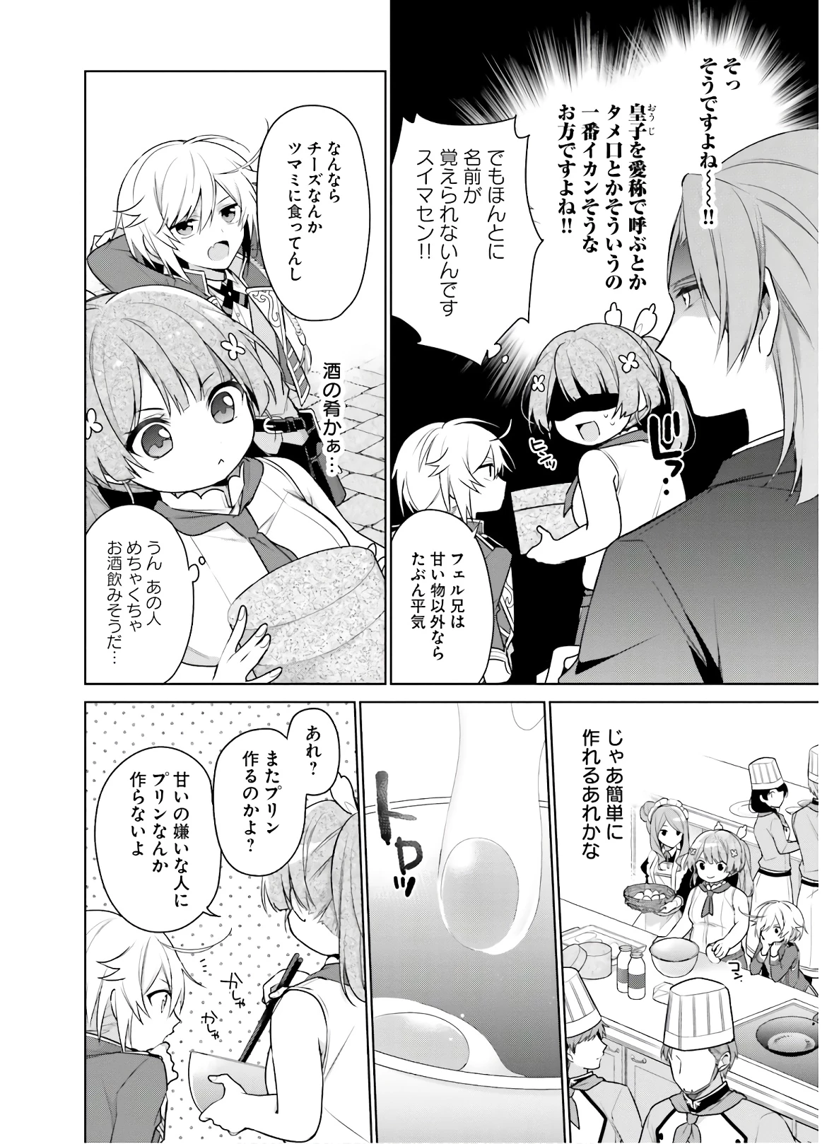 Oukyuu de Nonbiri Gohan wo Tsukuru Koto ni Shimashita 反正不是聖女在王宮裏悠閒地做飯好了 聖女じゃなかったので、王宮でのんびりご飯を作ることにしました 第5話 - 6