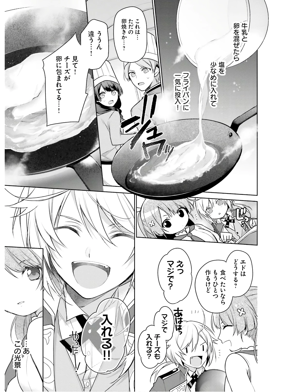 Oukyuu de Nonbiri Gohan wo Tsukuru Koto ni Shimashita 反正不是聖女在王宮裏悠閒地做飯好了 聖女じゃなかったので、王宮でのんびりご飯を作ることにしました 第5話 - 7