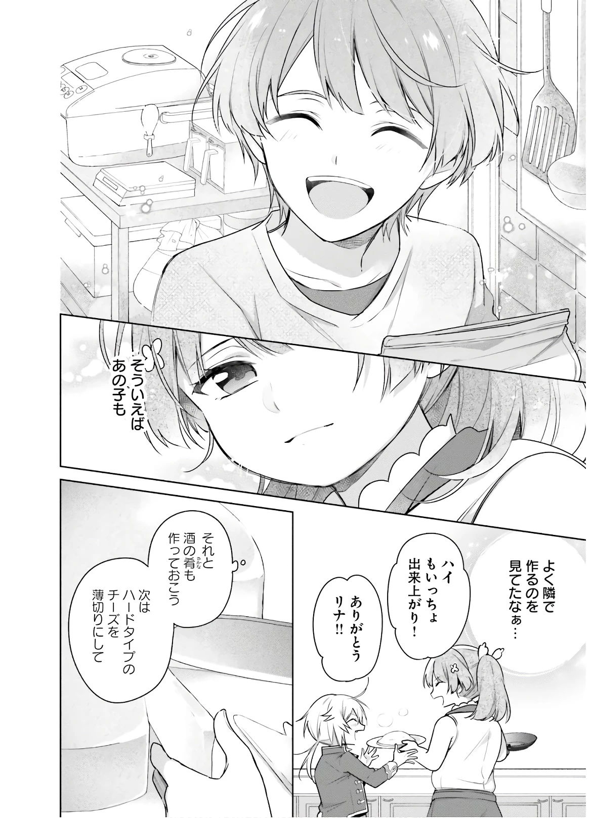 Oukyuu de Nonbiri Gohan wo Tsukuru Koto ni Shimashita 反正不是聖女在王宮裏悠閒地做飯好了 聖女じゃなかったので、王宮でのんびりご飯を作ることにしました 第5話 - 8