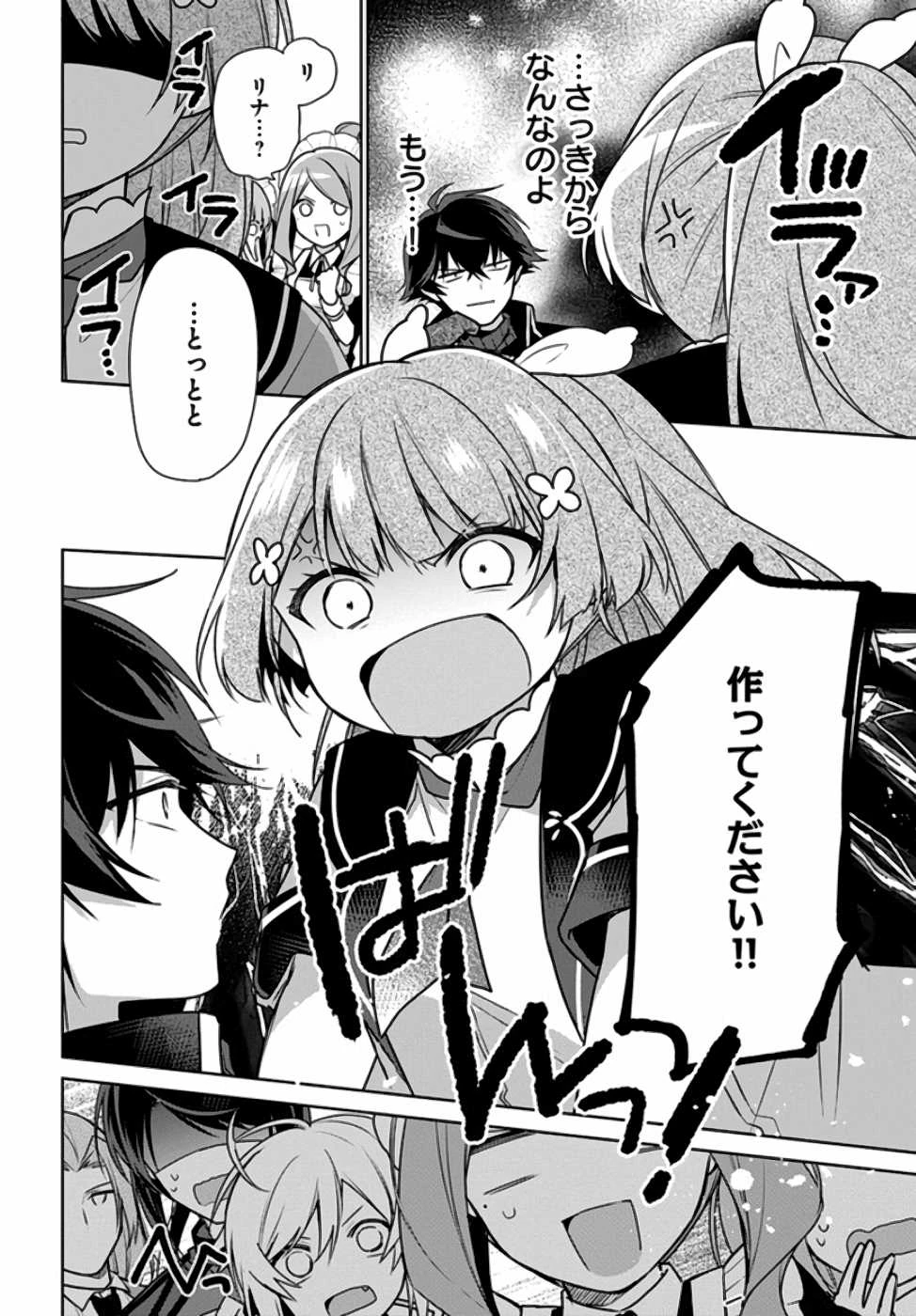 Oukyuu de Nonbiri Gohan wo Tsukuru Koto ni Shimashita 反正不是聖女在王宮裏悠閒地做飯好了 聖女じゃなかったので、王宮でのんびりご飯を作ることにしました 第7話 - 33
