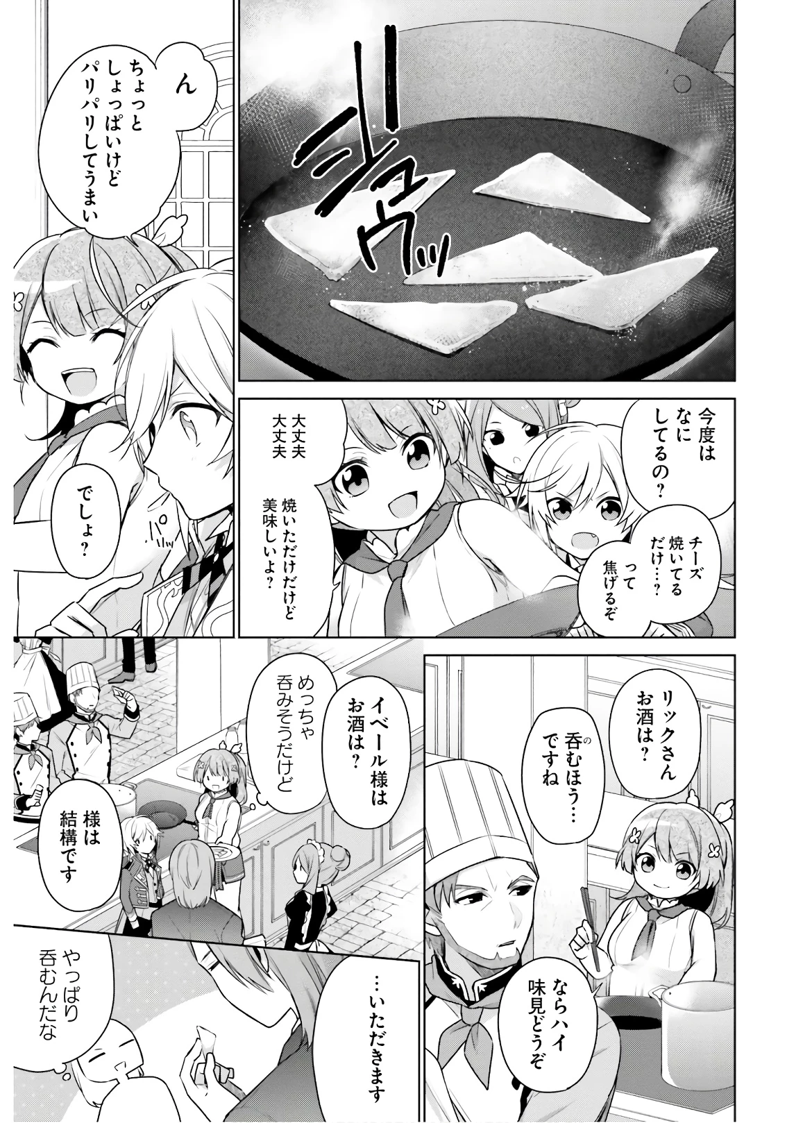 Oukyuu de Nonbiri Gohan wo Tsukuru Koto ni Shimashita 反正不是聖女在王宮裏悠閒地做飯好了 聖女じゃなかったので、王宮でのんびりご飯を作ることにしました 第5話 - 9