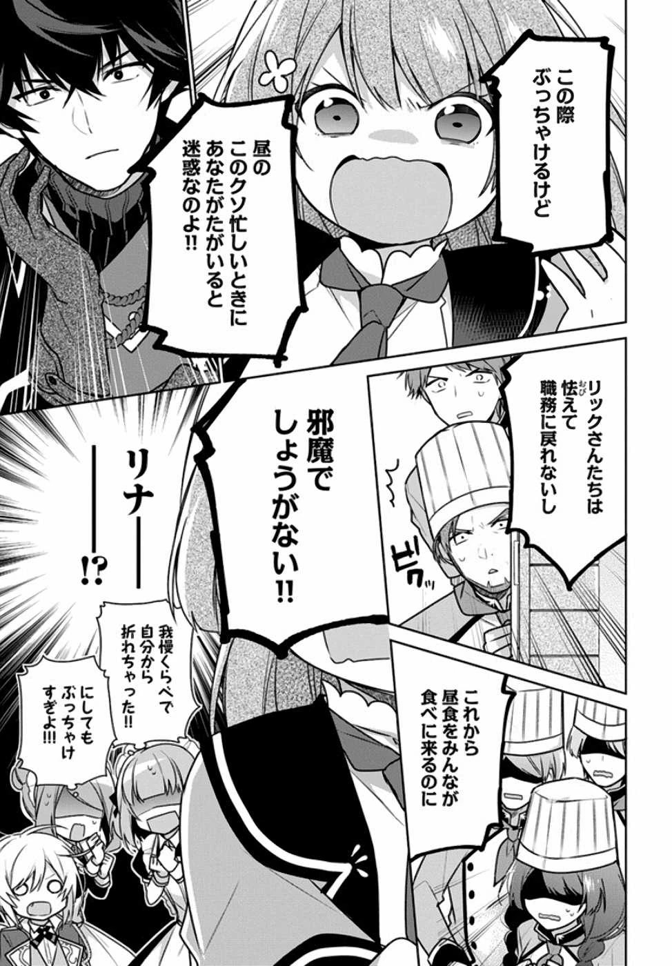Oukyuu de Nonbiri Gohan wo Tsukuru Koto ni Shimashita 反正不是聖女在王宮裏悠閒地做飯好了 聖女じゃなかったので、王宮でのんびりご飯を作ることにしました 第7話 - 34