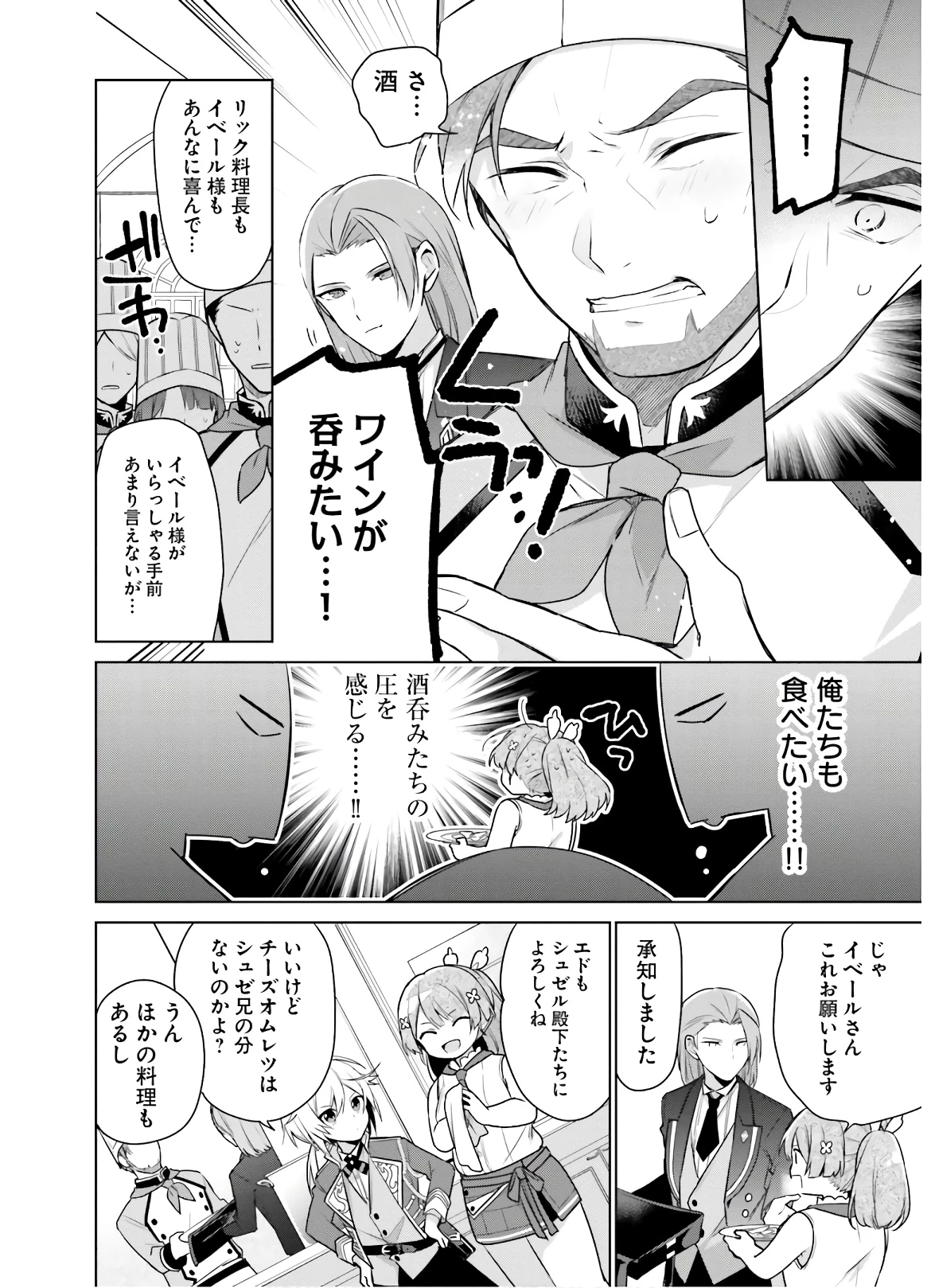 Oukyuu de Nonbiri Gohan wo Tsukuru Koto ni Shimashita 反正不是聖女在王宮裏悠閒地做飯好了 聖女じゃなかったので、王宮でのんびりご飯を作ることにしました 第5話 - 10