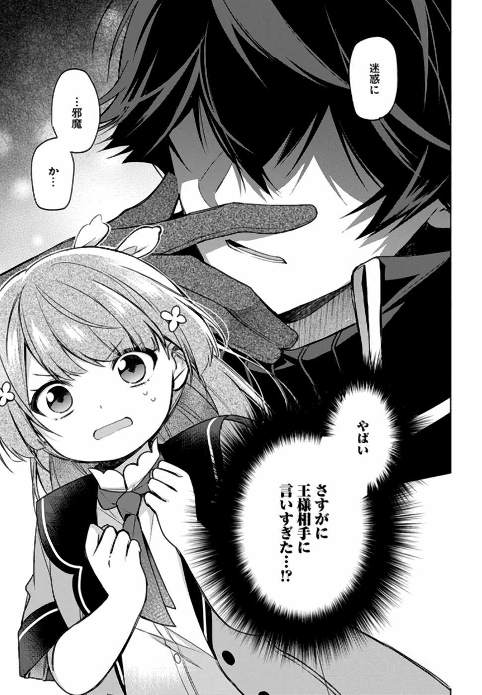 Oukyuu de Nonbiri Gohan wo Tsukuru Koto ni Shimashita 反正不是聖女在王宮裏悠閒地做飯好了 聖女じゃなかったので、王宮でのんびりご飯を作ることにしました 第7話 - 36
