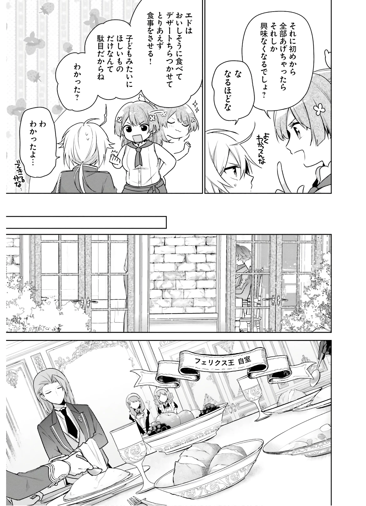Oukyuu de Nonbiri Gohan wo Tsukuru Koto ni Shimashita 反正不是聖女在王宮裏悠閒地做飯好了 聖女じゃなかったので、王宮でのんびりご飯を作ることにしました 第5話 - 11