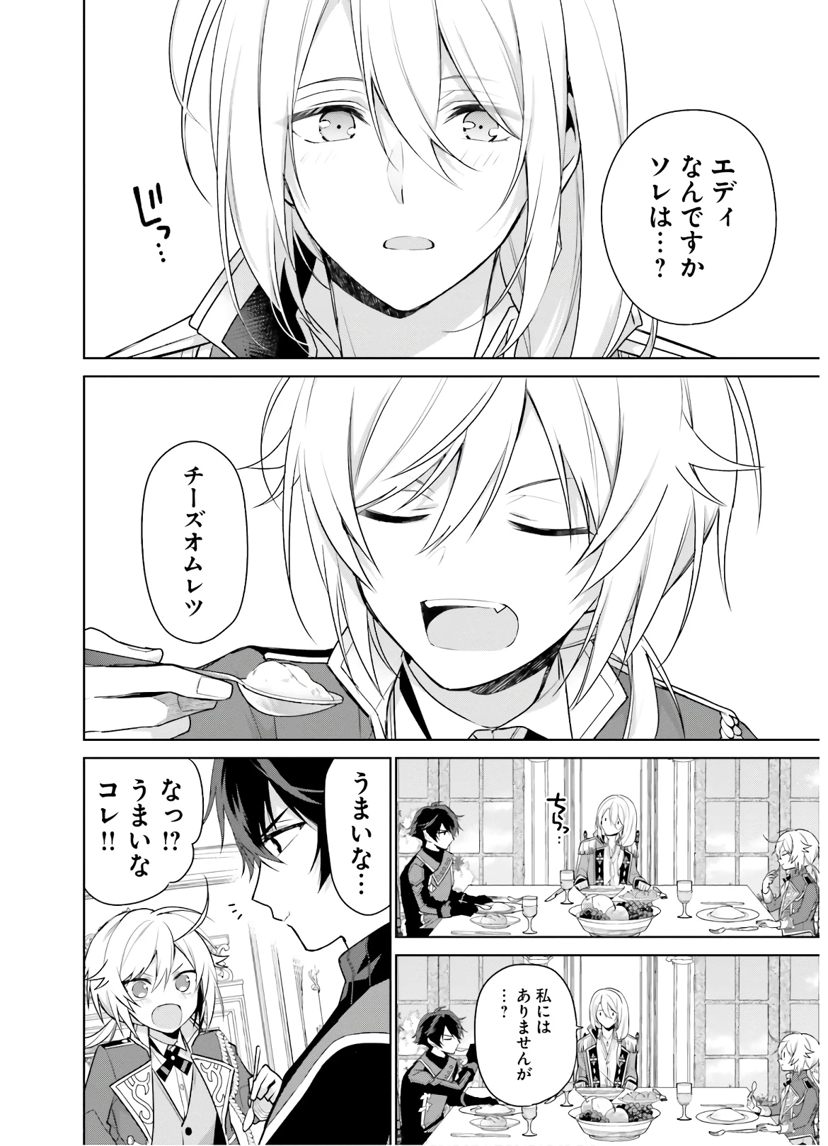 Oukyuu de Nonbiri Gohan wo Tsukuru Koto ni Shimashita 反正不是聖女在王宮裏悠閒地做飯好了 聖女じゃなかったので、王宮でのんびりご飯を作ることにしました 第5話 - 12