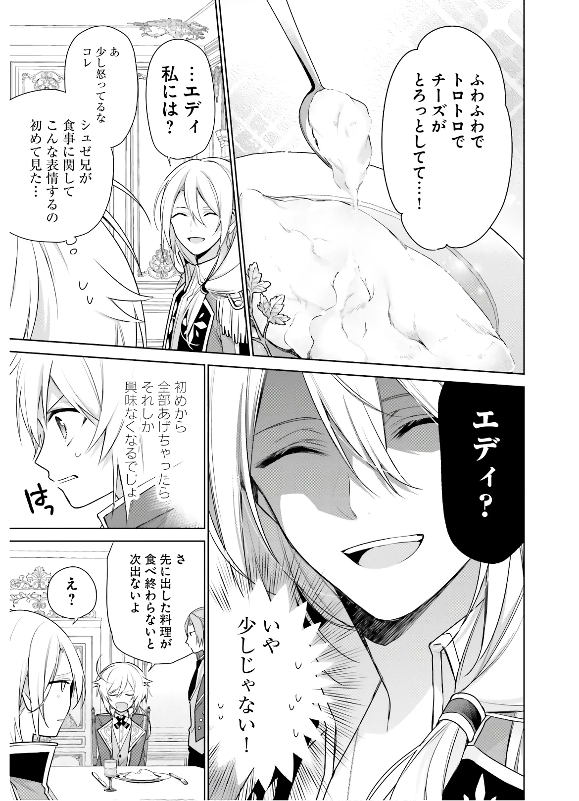 Oukyuu de Nonbiri Gohan wo Tsukuru Koto ni Shimashita 反正不是聖女在王宮裏悠閒地做飯好了 聖女じゃなかったので、王宮でのんびりご飯を作ることにしました 第5話 - 13