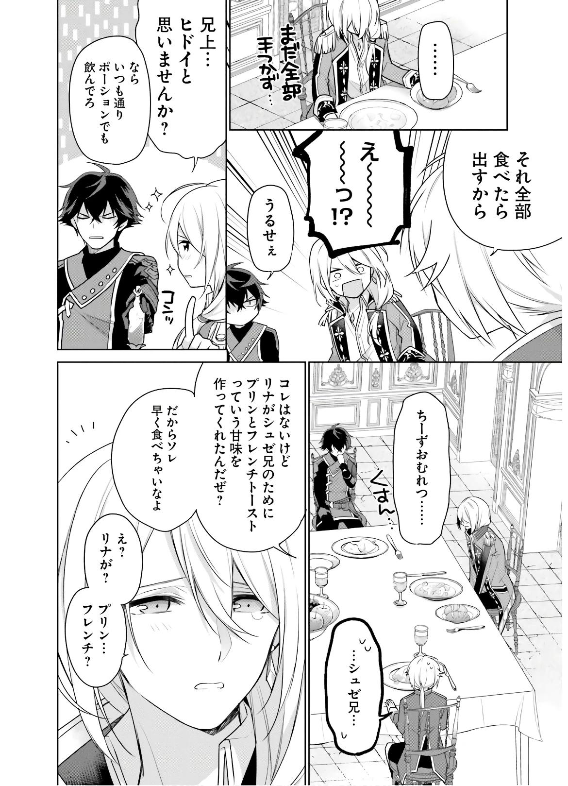 Oukyuu de Nonbiri Gohan wo Tsukuru Koto ni Shimashita 反正不是聖女在王宮裏悠閒地做飯好了 聖女じゃなかったので、王宮でのんびりご飯を作ることにしました 第5話 - 14
