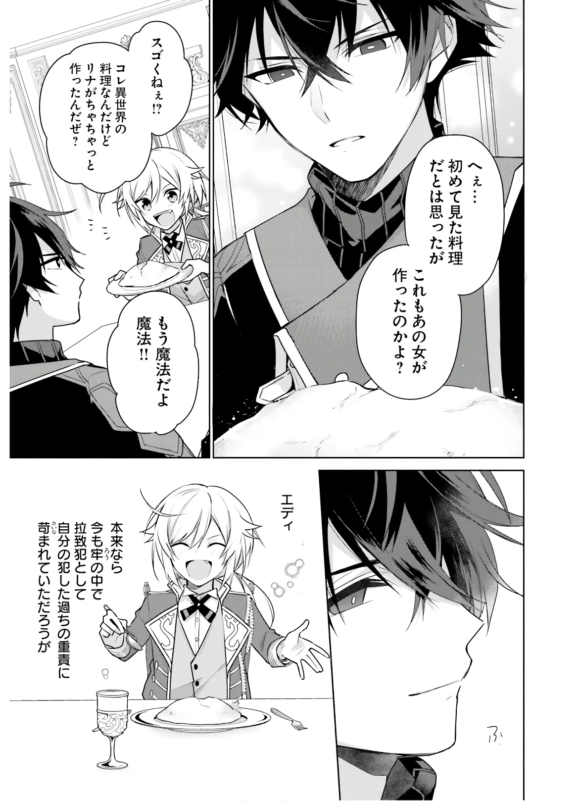Oukyuu de Nonbiri Gohan wo Tsukuru Koto ni Shimashita 反正不是聖女在王宮裏悠閒地做飯好了 聖女じゃなかったので、王宮でのんびりご飯を作ることにしました 第5話 - 15