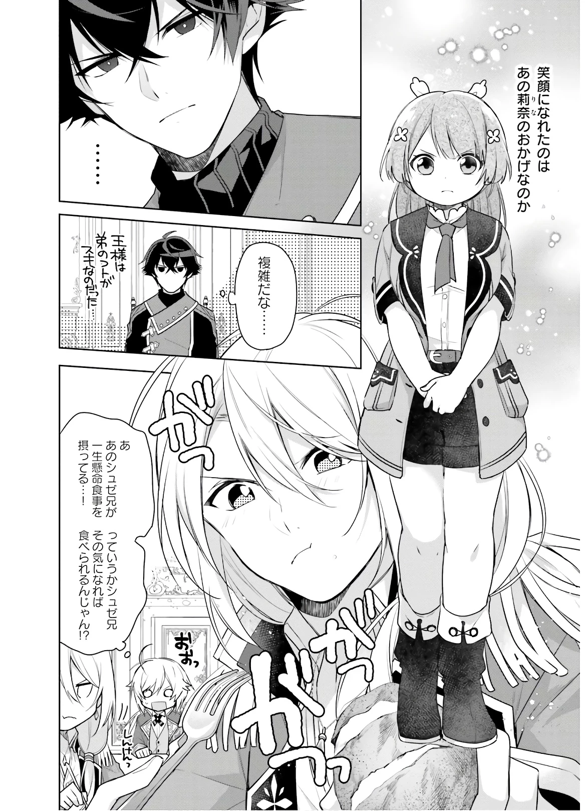 Oukyuu de Nonbiri Gohan wo Tsukuru Koto ni Shimashita 反正不是聖女在王宮裏悠閒地做飯好了 聖女じゃなかったので、王宮でのんびりご飯を作ることにしました 第5話 - 16
