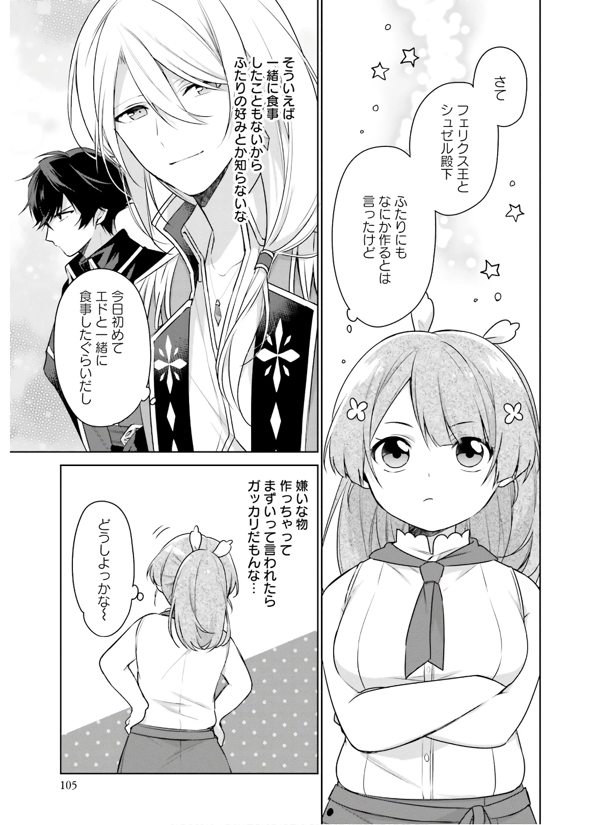 Oukyuu de Nonbiri Gohan wo Tsukuru Koto ni Shimashita 反正不是聖女在王宮裏悠閒地做飯好了 聖女じゃなかったので、王宮でのんびりご飯を作ることにしました 第4話 - 1