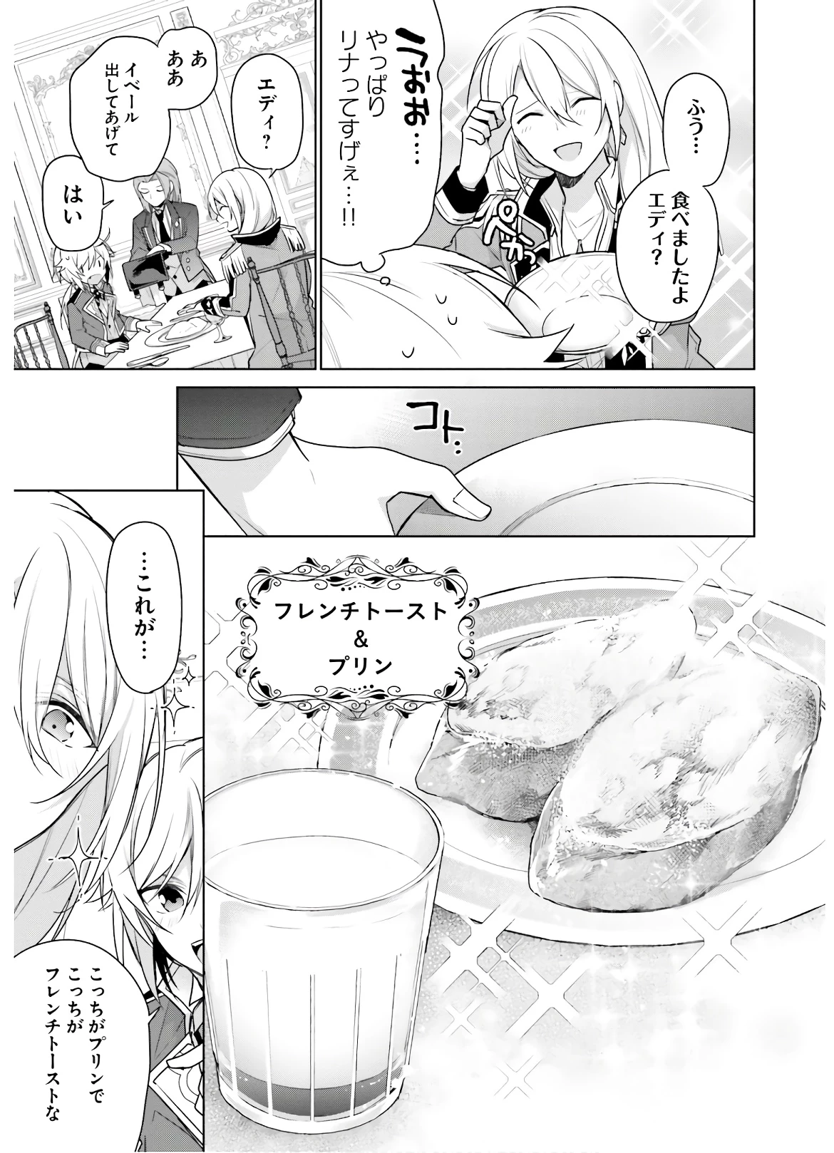 Oukyuu de Nonbiri Gohan wo Tsukuru Koto ni Shimashita 反正不是聖女在王宮裏悠閒地做飯好了 聖女じゃなかったので、王宮でのんびりご飯を作ることにしました 第5話 - 17