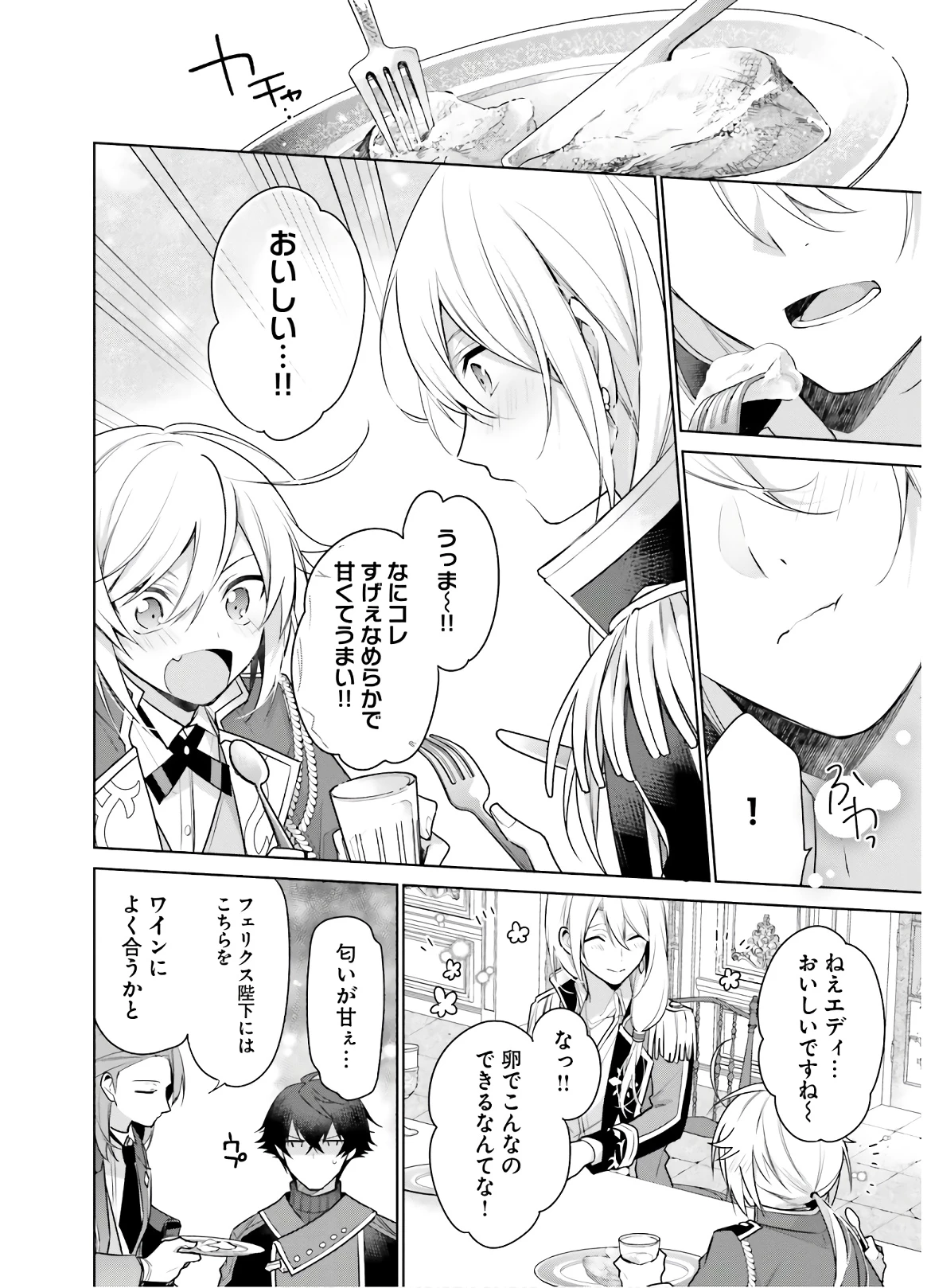 Oukyuu de Nonbiri Gohan wo Tsukuru Koto ni Shimashita 反正不是聖女在王宮裏悠閒地做飯好了 聖女じゃなかったので、王宮でのんびりご飯を作ることにしました 第5話 - 18
