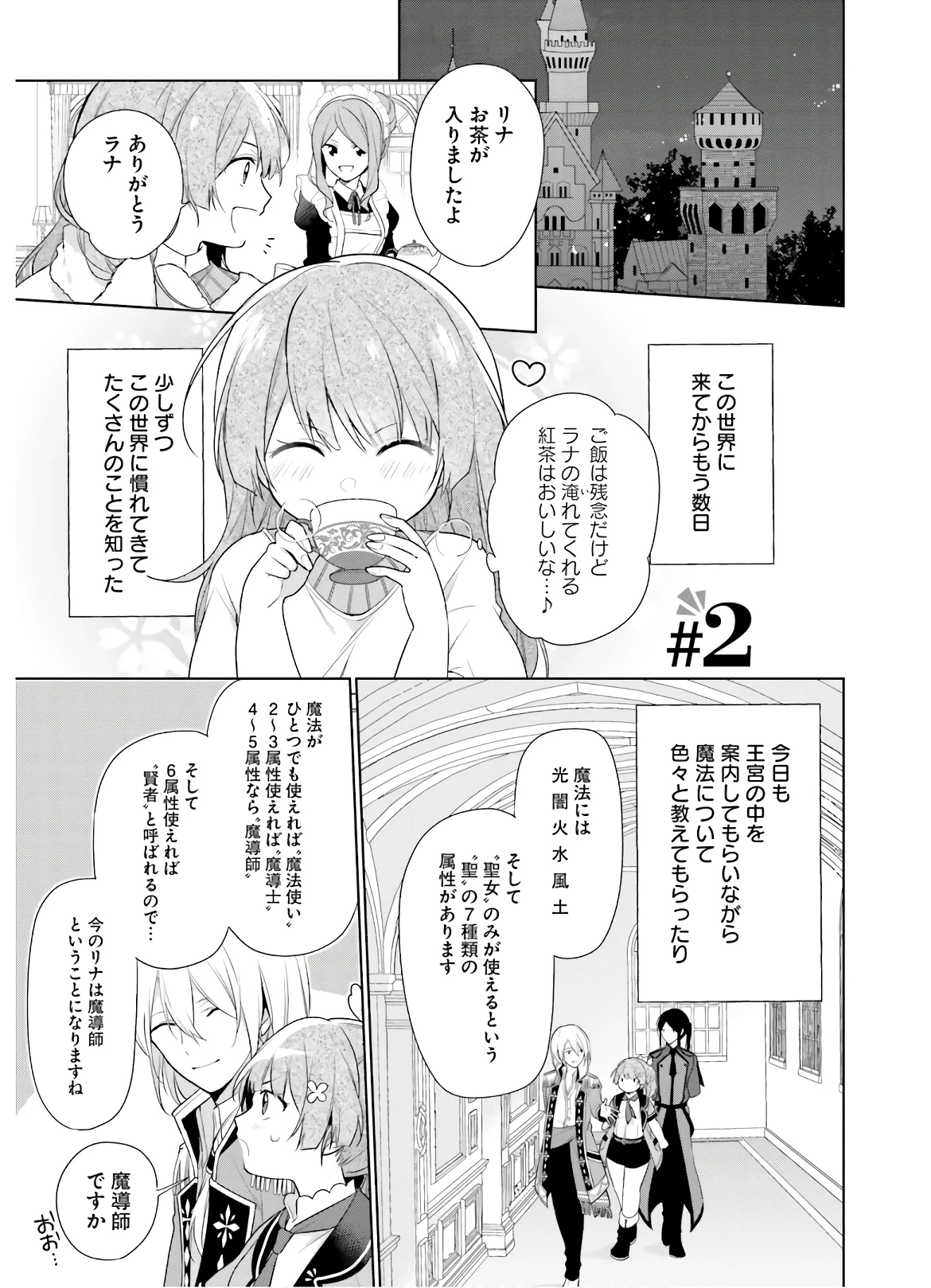 Oukyuu de Nonbiri Gohan wo Tsukuru Koto ni Shimashita 反正不是聖女在王宮裏悠閒地做飯好了 聖女じゃなかったので、王宮でのんびりご飯を作ることにしました 第2話 - 1