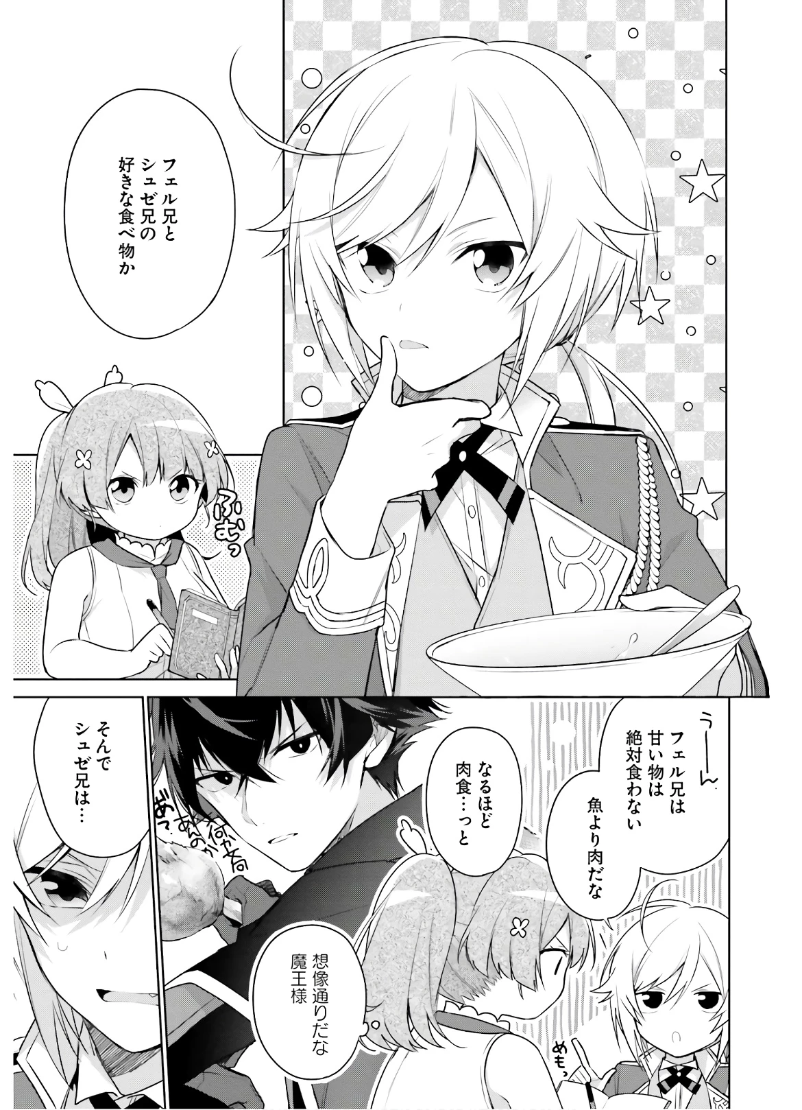 Oukyuu de Nonbiri Gohan wo Tsukuru Koto ni Shimashita 反正不是聖女在王宮裏悠閒地做飯好了 聖女じゃなかったので、王宮でのんびりご飯を作ることにしました 第4話 - 3