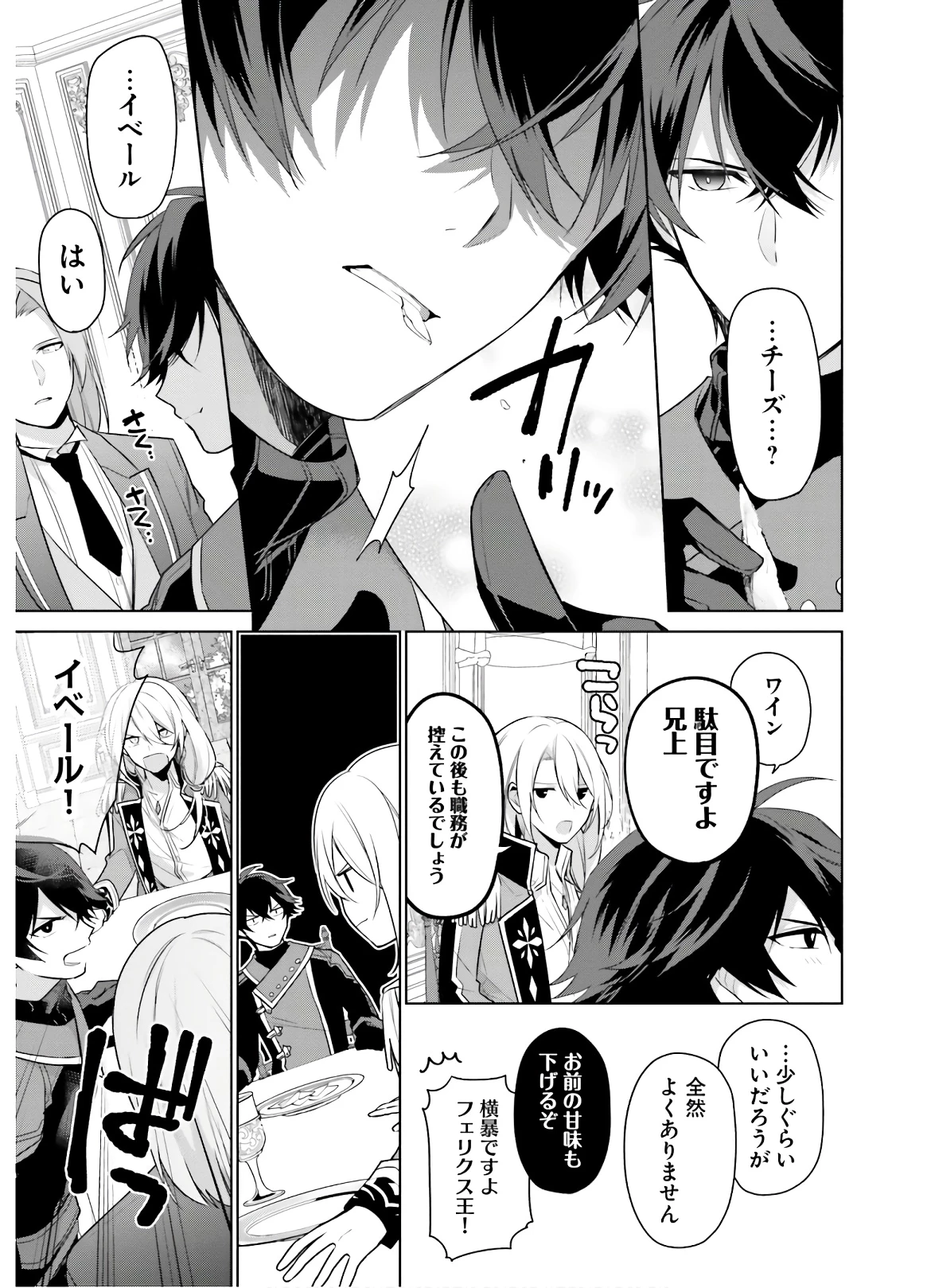 Oukyuu de Nonbiri Gohan wo Tsukuru Koto ni Shimashita 反正不是聖女在王宮裏悠閒地做飯好了 聖女じゃなかったので、王宮でのんびりご飯を作ることにしました 第5話 - 19