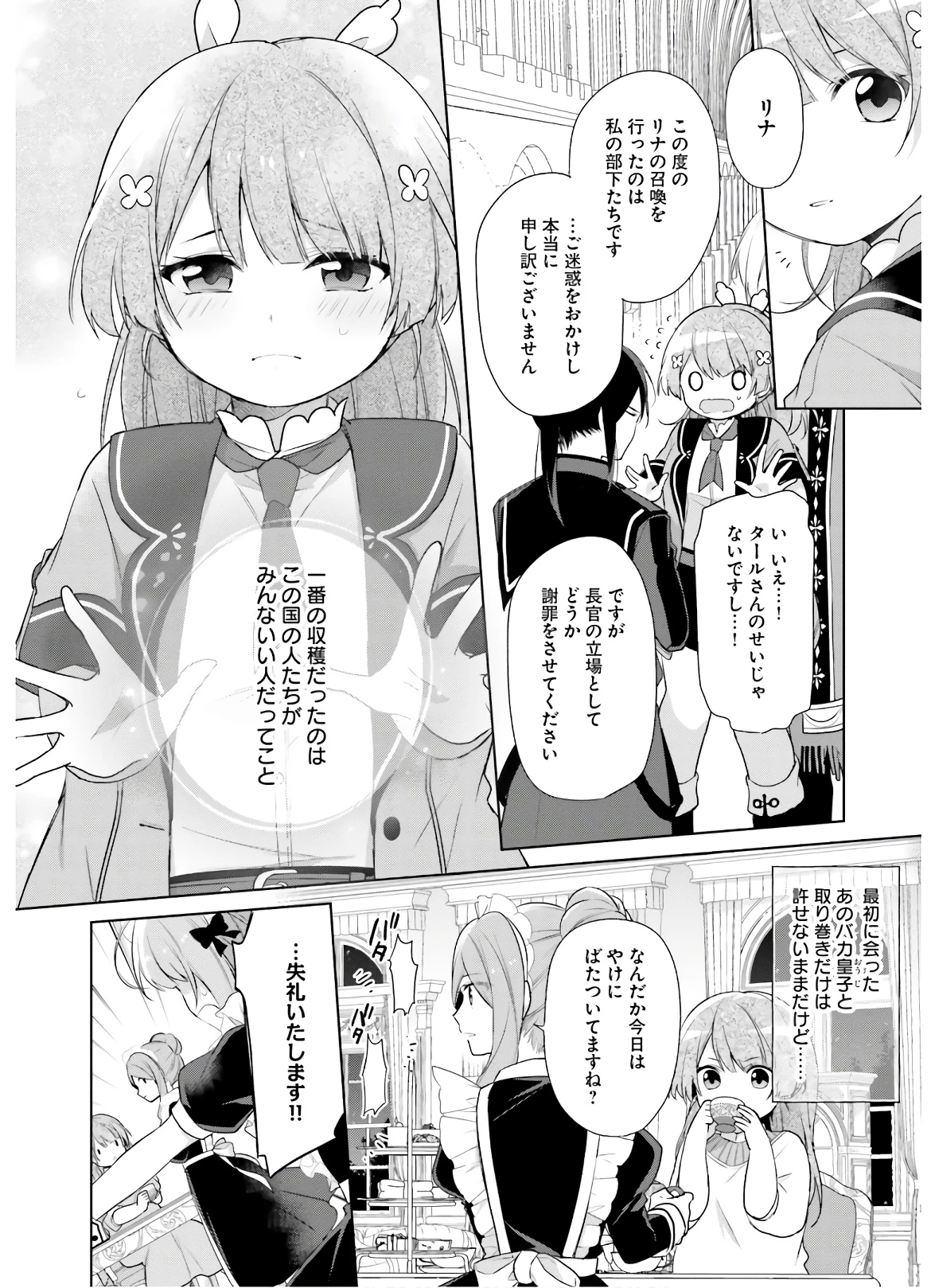 Oukyuu de Nonbiri Gohan wo Tsukuru Koto ni Shimashita 反正不是聖女在王宮裏悠閒地做飯好了 聖女じゃなかったので、王宮でのんびりご飯を作ることにしました 第2話 - 2