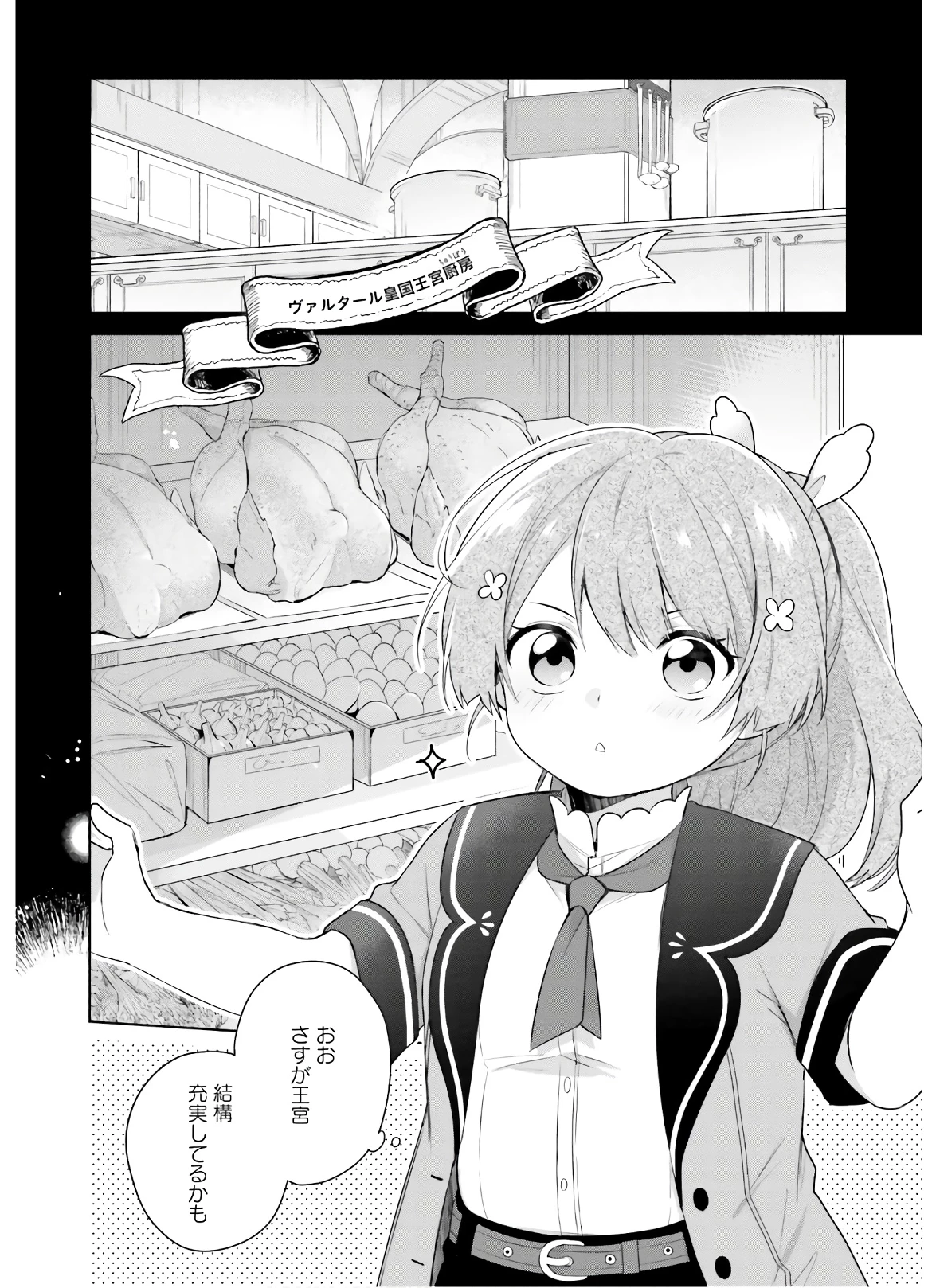 Oukyuu de Nonbiri Gohan wo Tsukuru Koto ni Shimashita 反正不是聖女在王宮裏悠閒地做飯好了 聖女じゃなかったので、王宮でのんびりご飯を作ることにしました 第3話 - 2