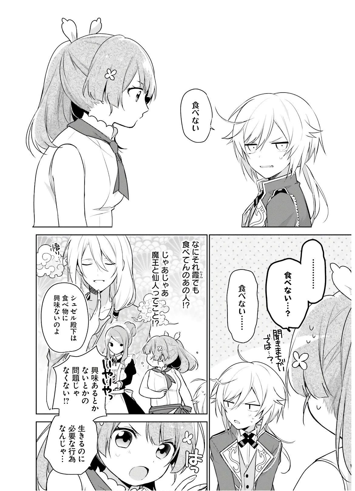 Oukyuu de Nonbiri Gohan wo Tsukuru Koto ni Shimashita 反正不是聖女在王宮裏悠閒地做飯好了 聖女じゃなかったので、王宮でのんびりご飯を作ることにしました 第4話 - 4