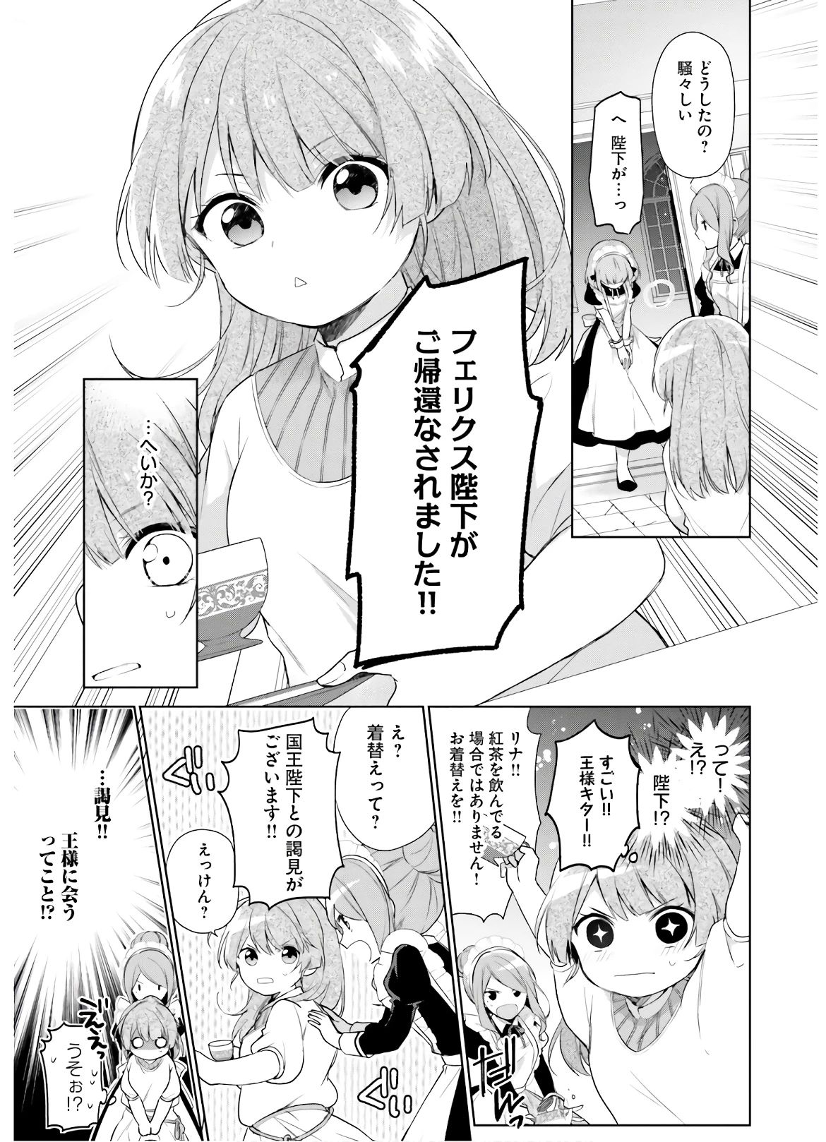 Oukyuu de Nonbiri Gohan wo Tsukuru Koto ni Shimashita 反正不是聖女在王宮裏悠閒地做飯好了 聖女じゃなかったので、王宮でのんびりご飯を作ることにしました 第2話 - 3
