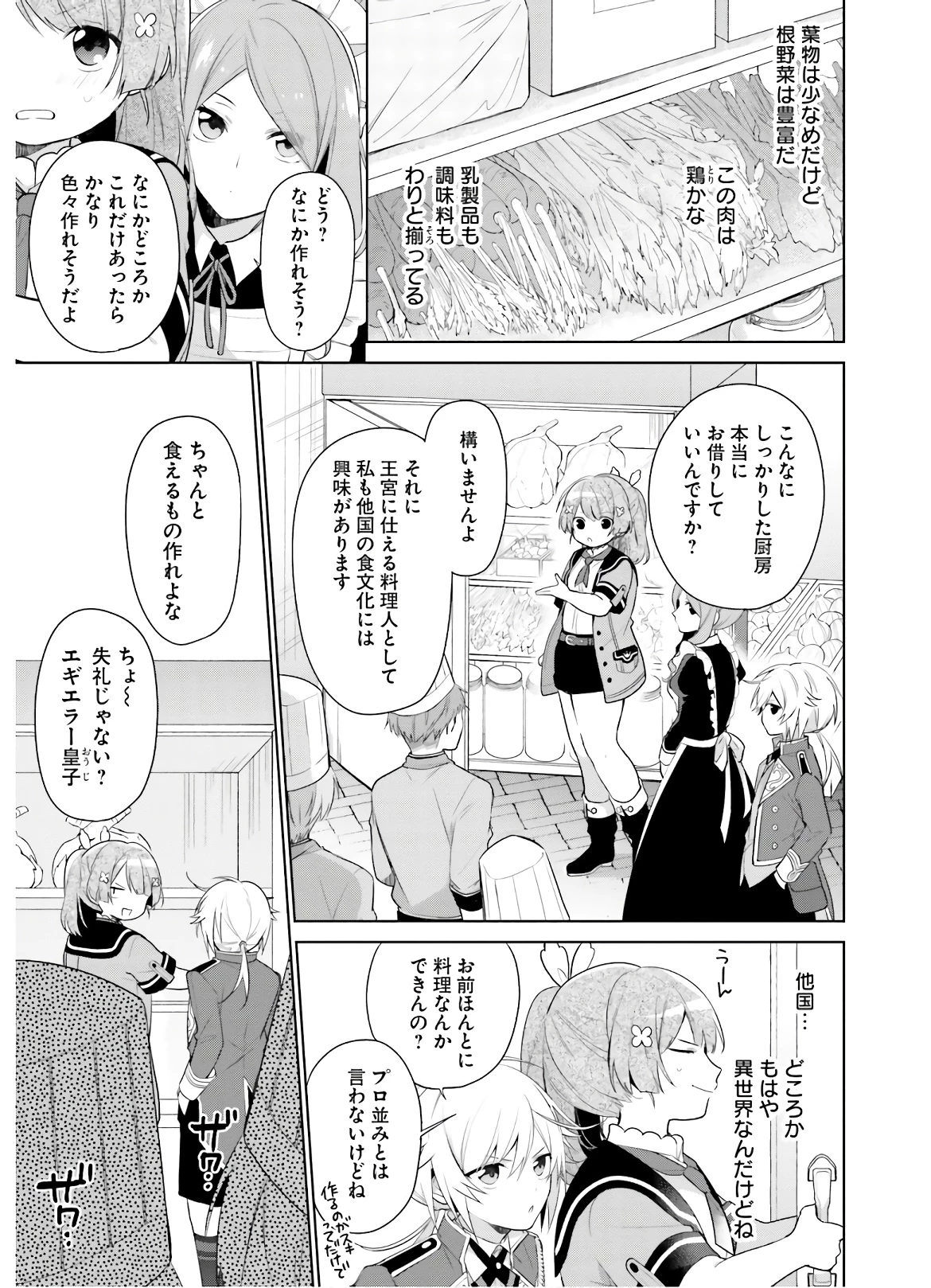 Oukyuu de Nonbiri Gohan wo Tsukuru Koto ni Shimashita 反正不是聖女在王宮裏悠閒地做飯好了 聖女じゃなかったので、王宮でのんびりご飯を作ることにしました 第3話 - 3
