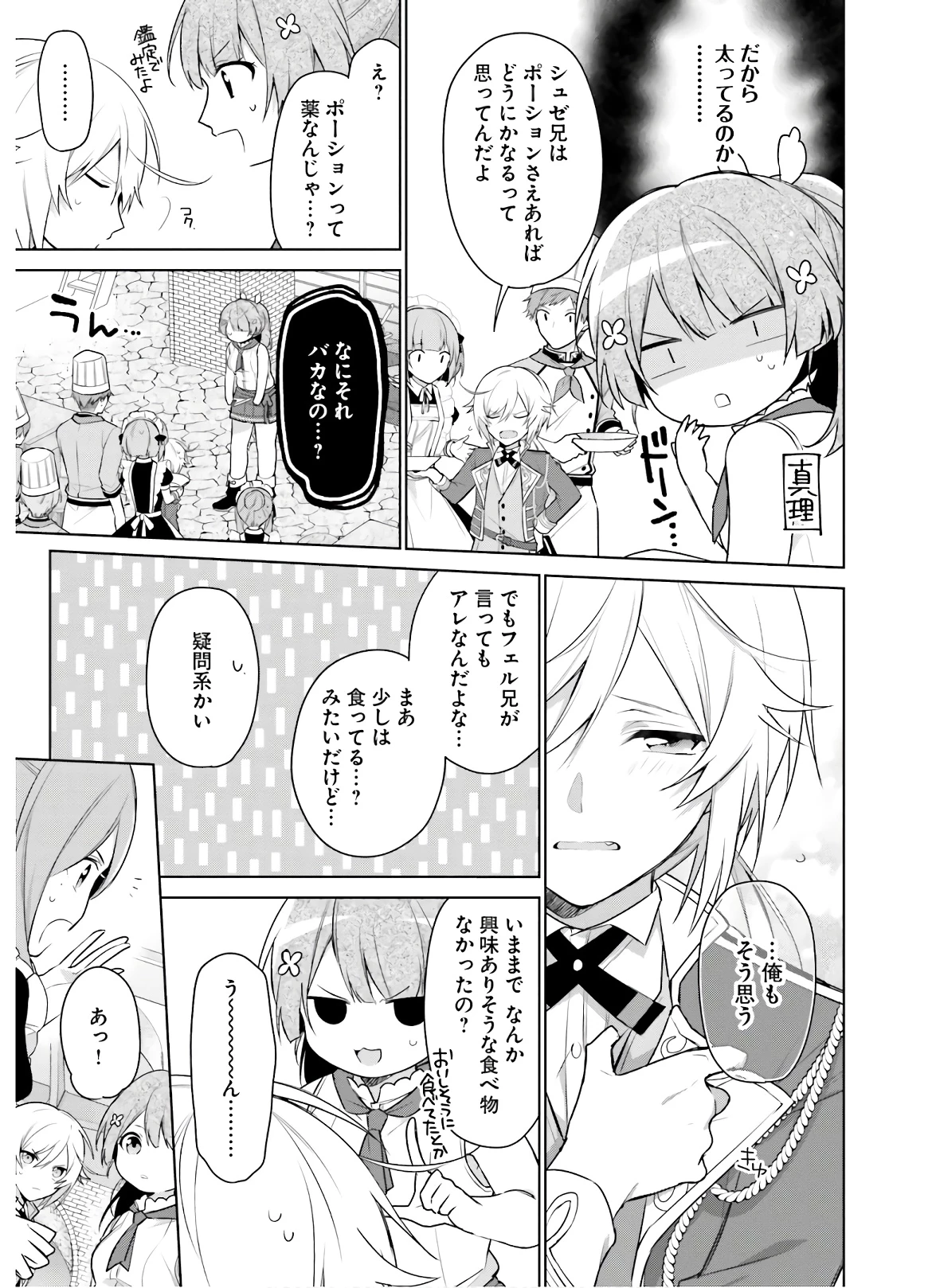 Oukyuu de Nonbiri Gohan wo Tsukuru Koto ni Shimashita 反正不是聖女在王宮裏悠閒地做飯好了 聖女じゃなかったので、王宮でのんびりご飯を作ることにしました 第4話 - 5