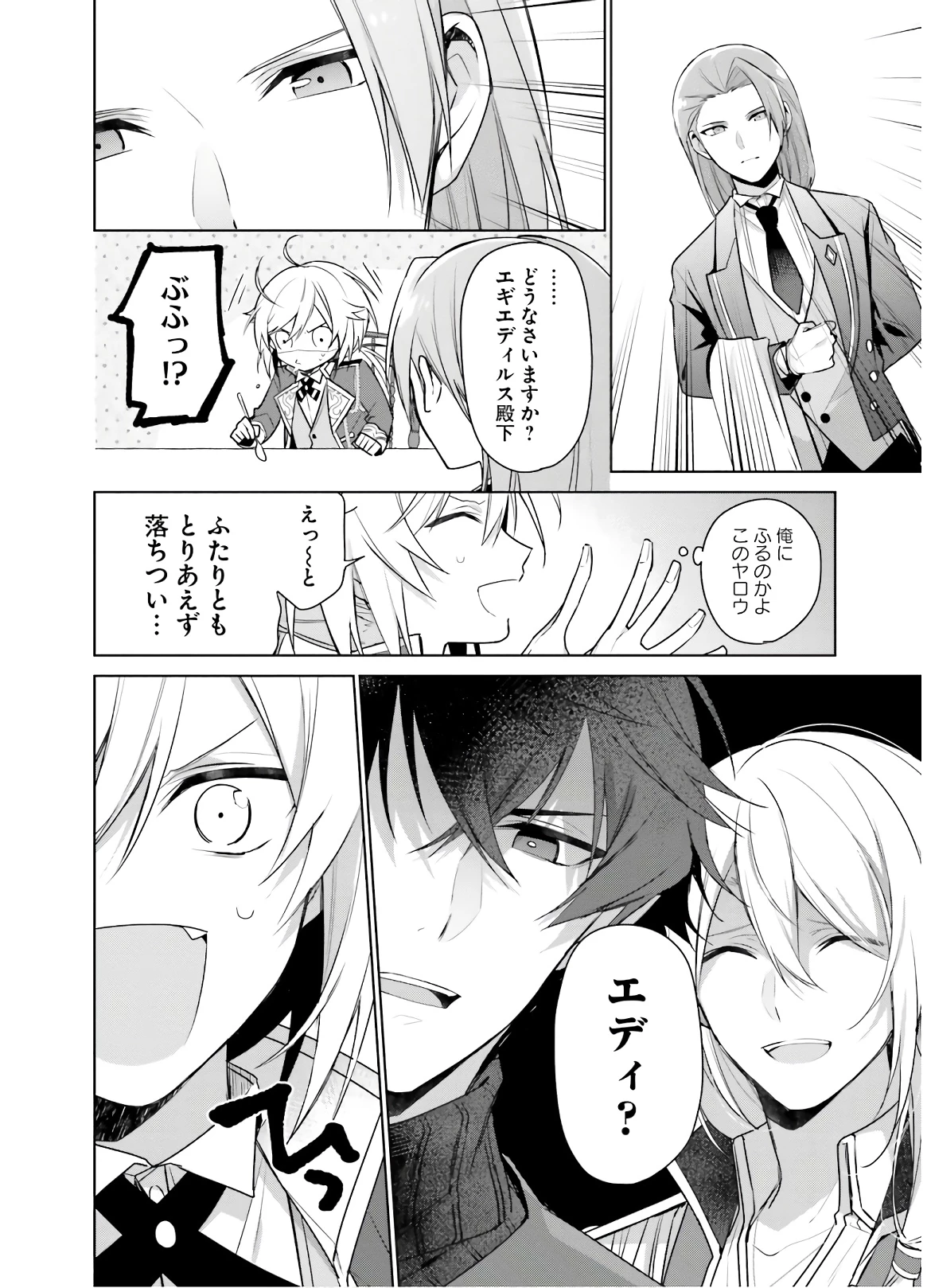 Oukyuu de Nonbiri Gohan wo Tsukuru Koto ni Shimashita 反正不是聖女在王宮裏悠閒地做飯好了 聖女じゃなかったので、王宮でのんびりご飯を作ることにしました 第5話 - 20