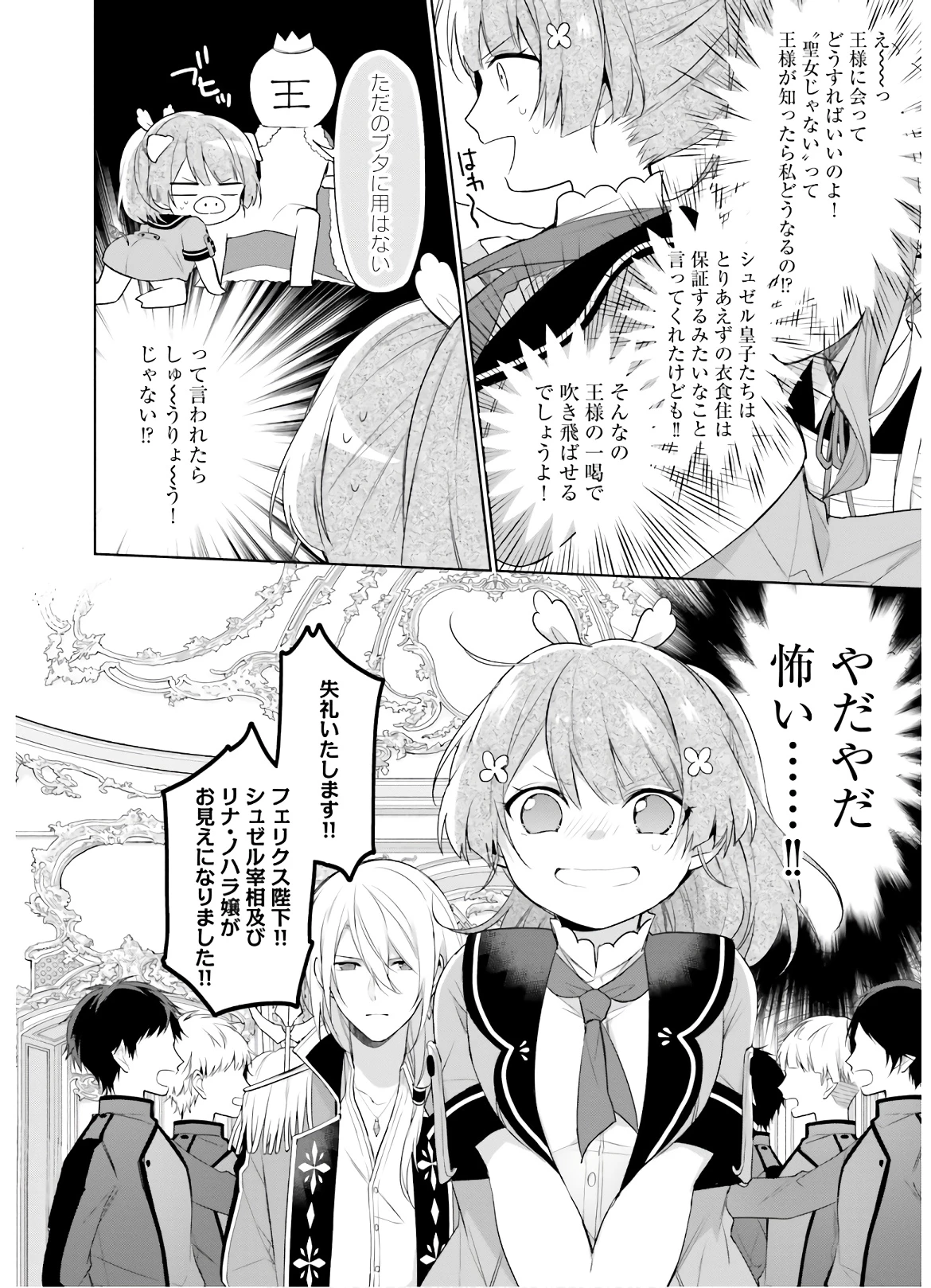 Oukyuu de Nonbiri Gohan wo Tsukuru Koto ni Shimashita 反正不是聖女在王宮裏悠閒地做飯好了 聖女じゃなかったので、王宮でのんびりご飯を作ることにしました 第2話 - 4