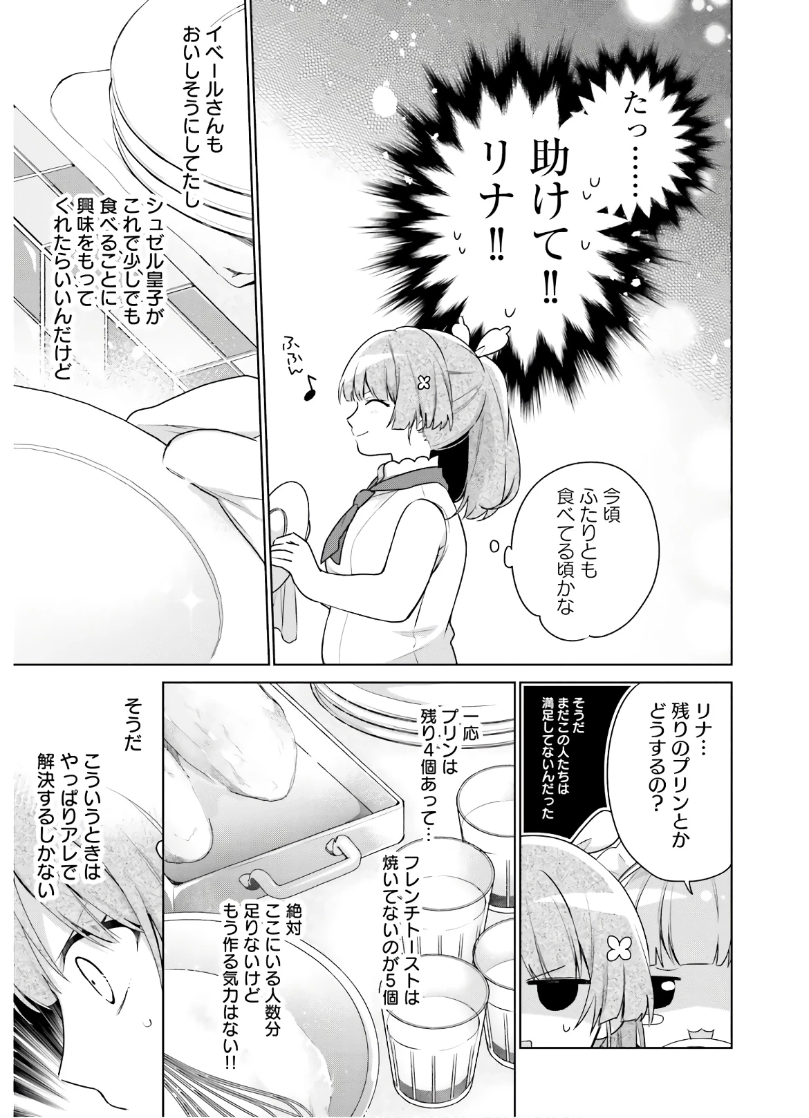 Oukyuu de Nonbiri Gohan wo Tsukuru Koto ni Shimashita 反正不是聖女在王宮裏悠閒地做飯好了 聖女じゃなかったので、王宮でのんびりご飯を作ることにしました 第5話 - 21